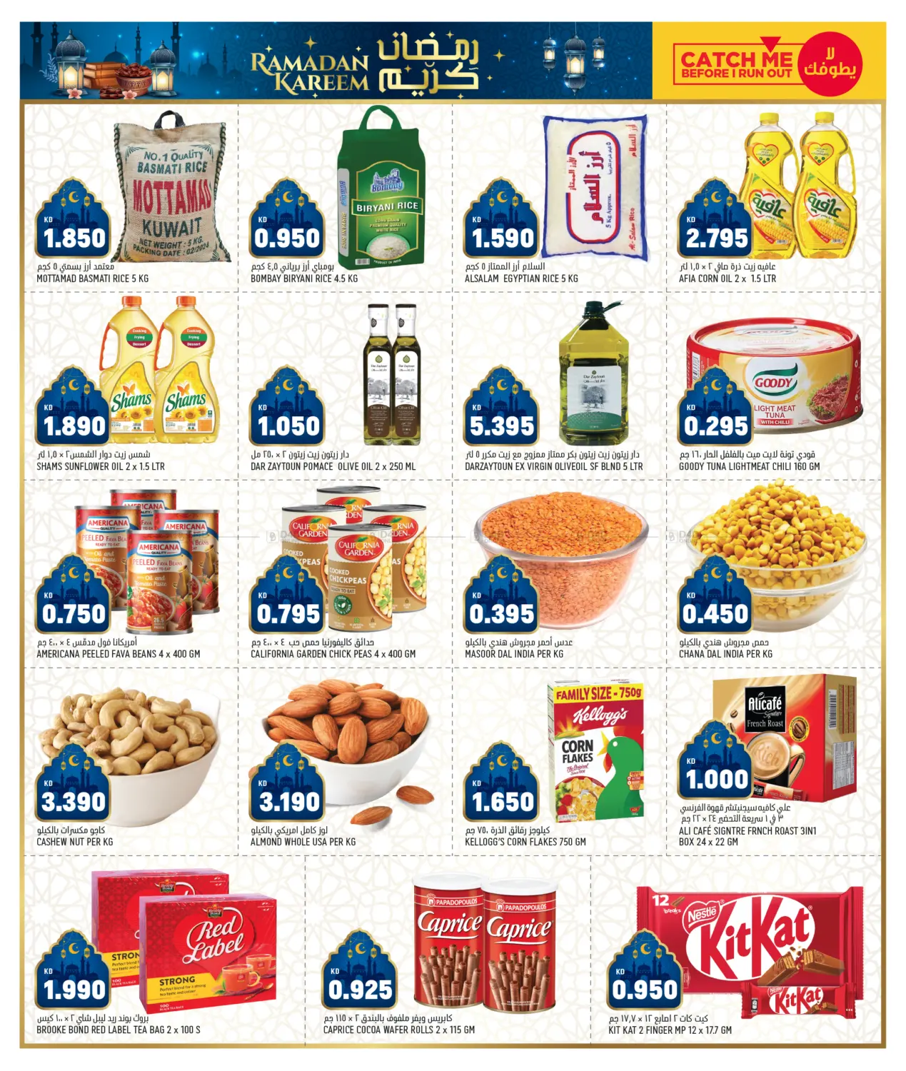 عروض رمضان in محافظة الجهراء