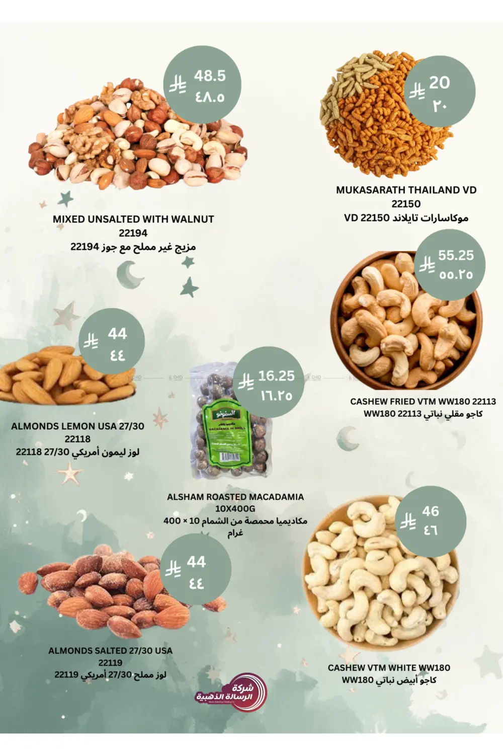 The Best Eid Sale Now at Risala in Al Hasa