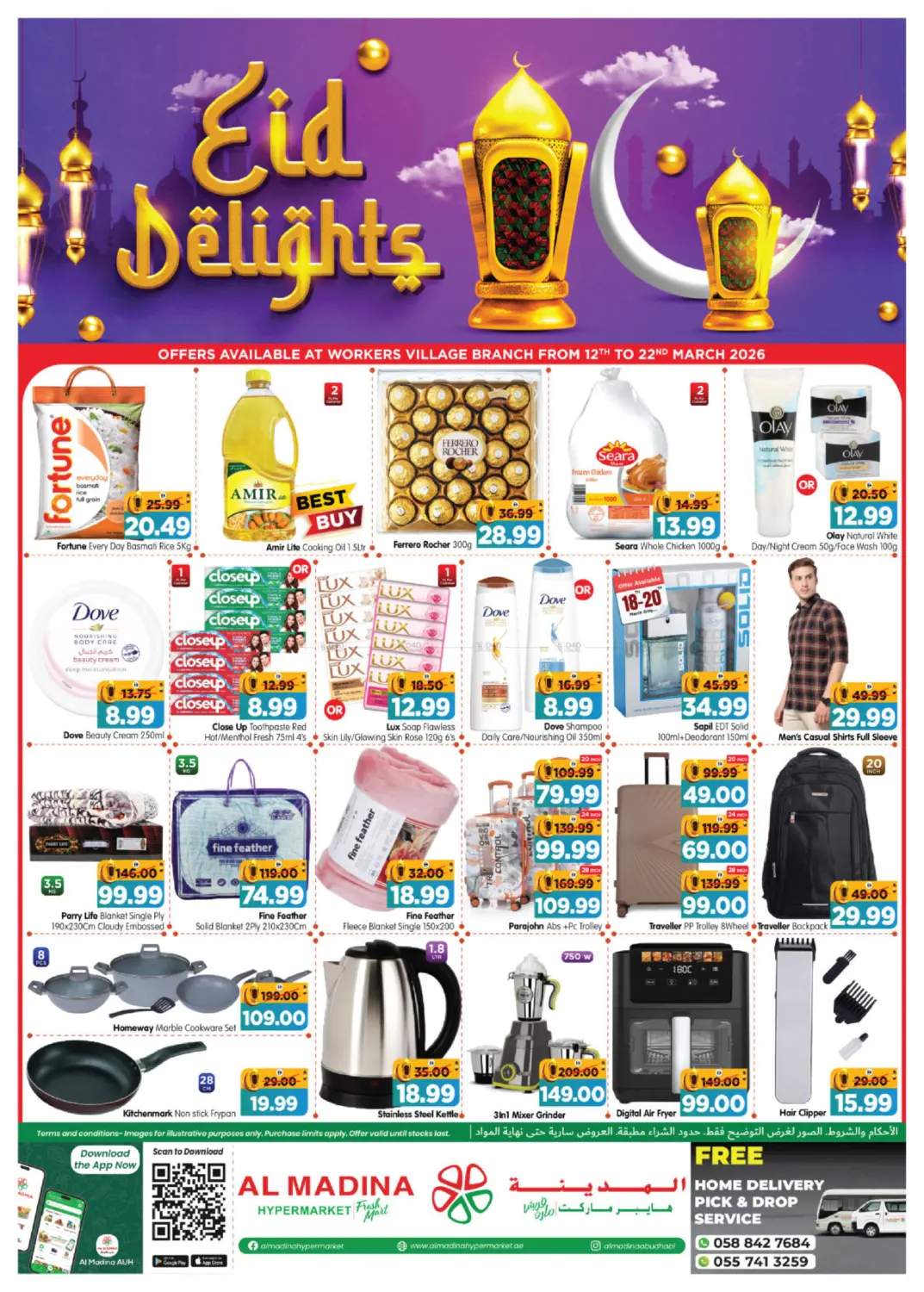 فرع قرية العمال in أبو ظبي