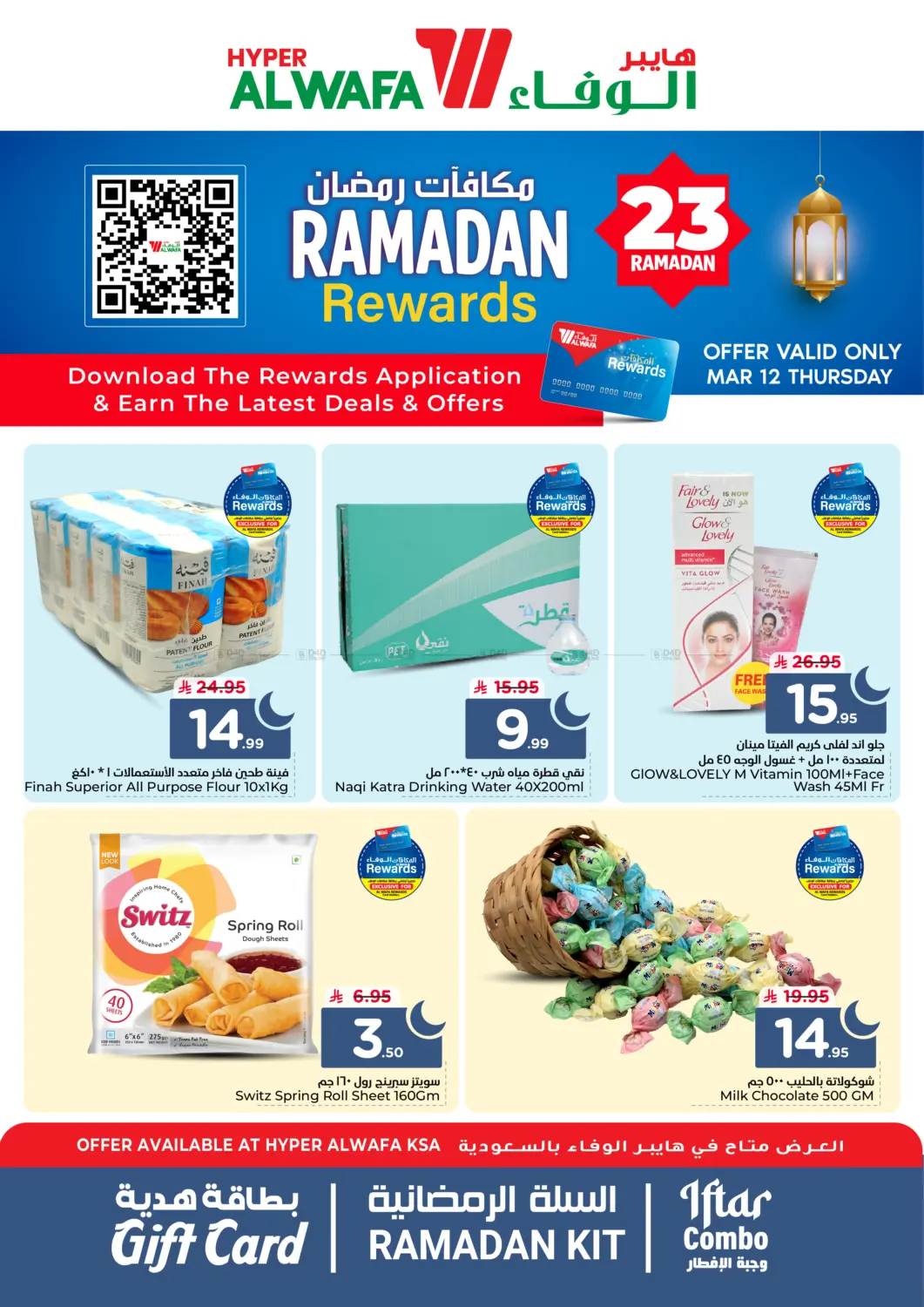 Ramdan Rewards in Al-Kharj