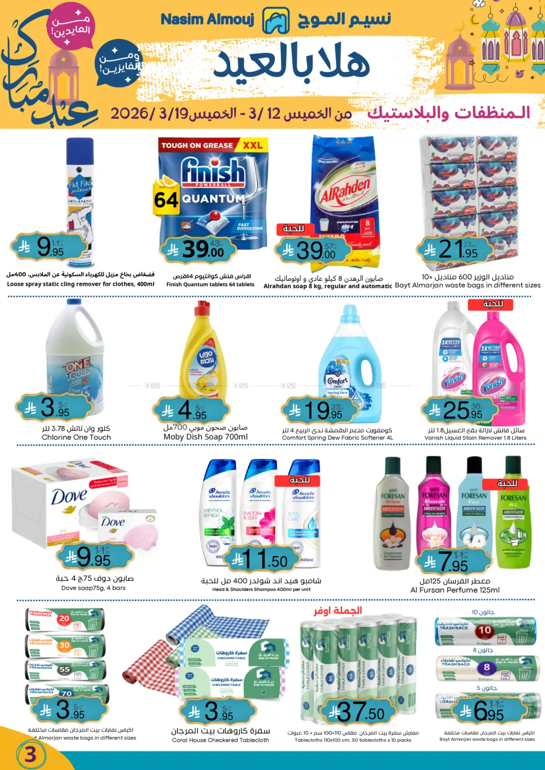 هلا بالعيد in الرياض