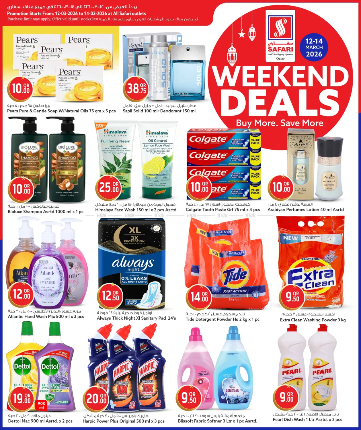 Weekend Deals! in Al Daayen