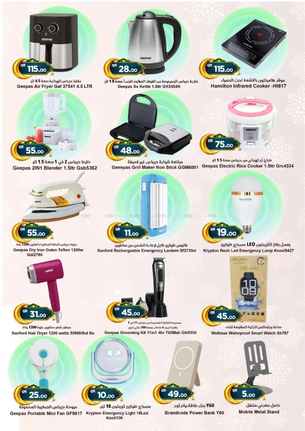 Eid Savers in Al Wakra