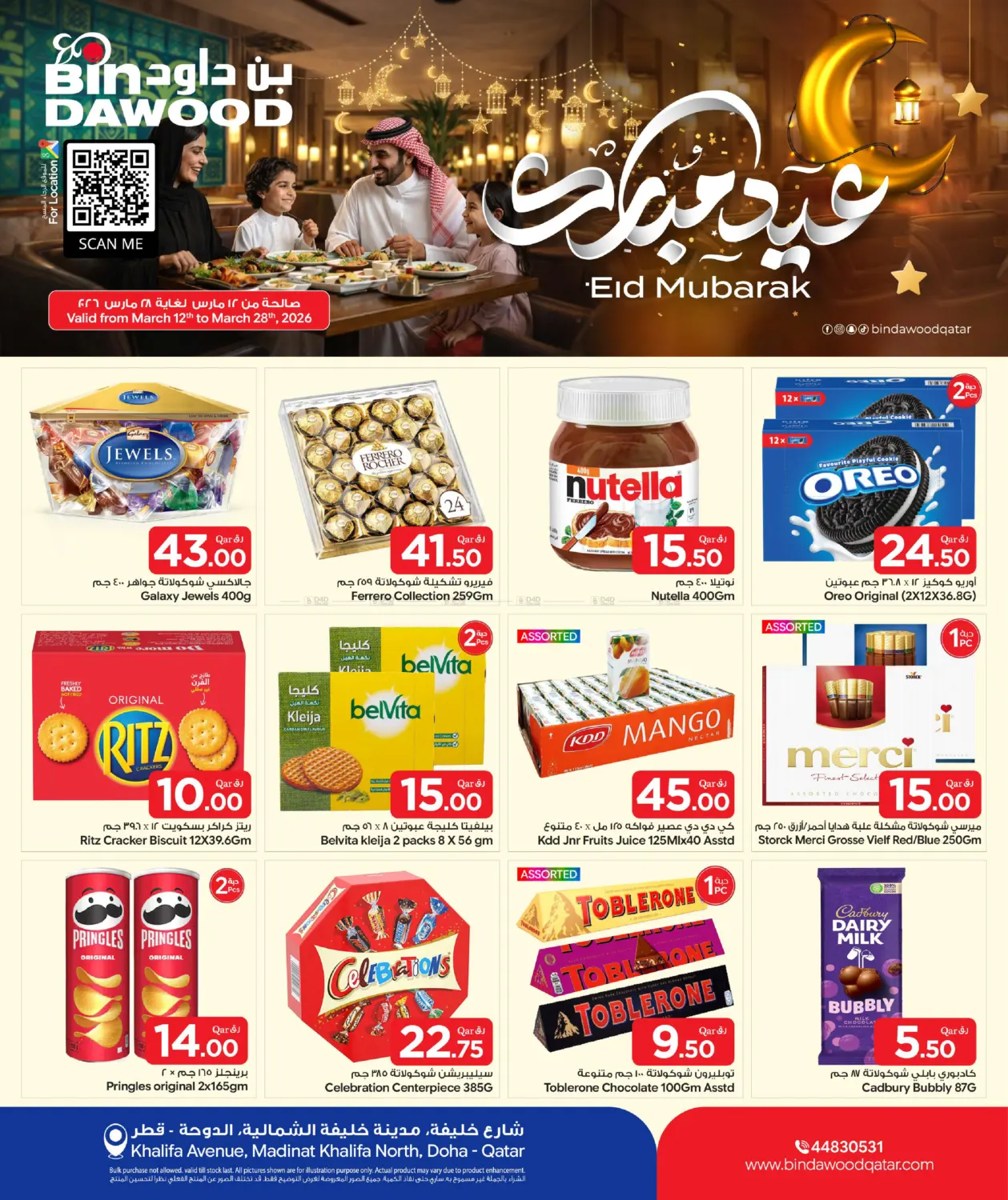 عيد مبارك in الدوحة