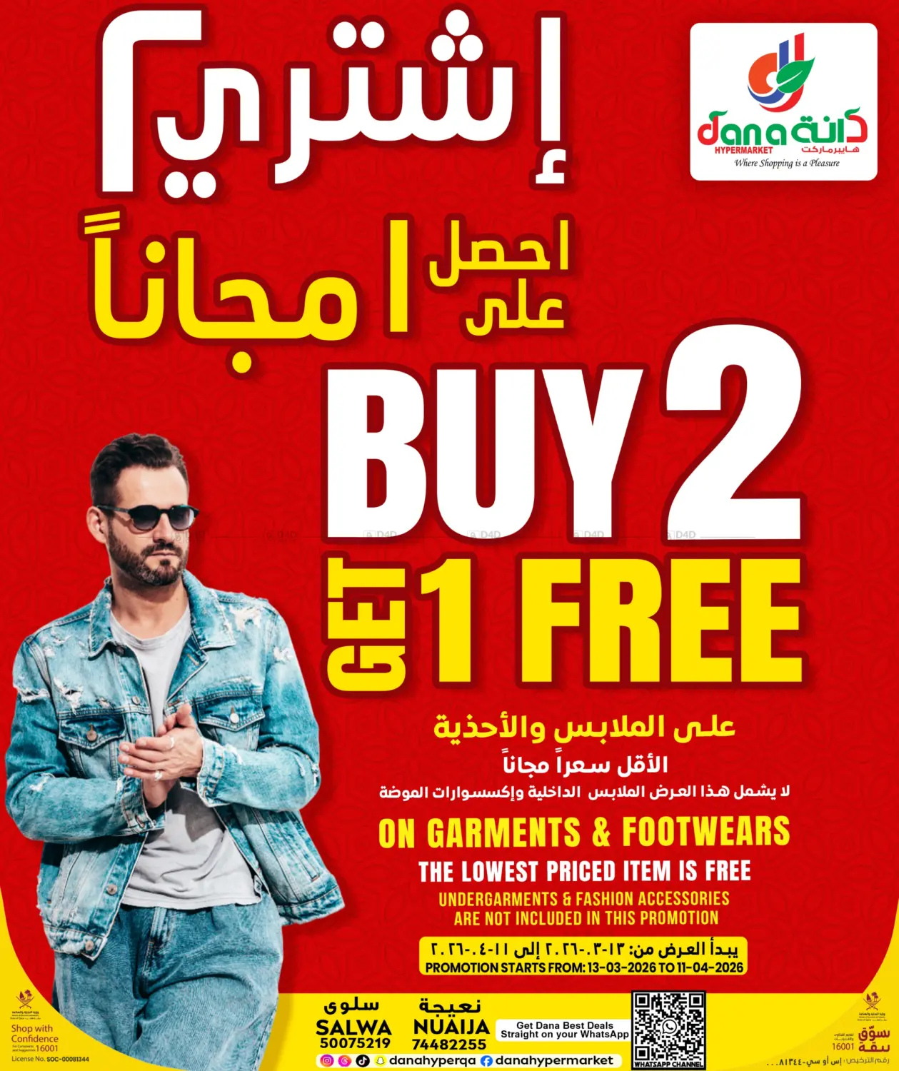 BUY 2 GET 1 FREE in Al Khor