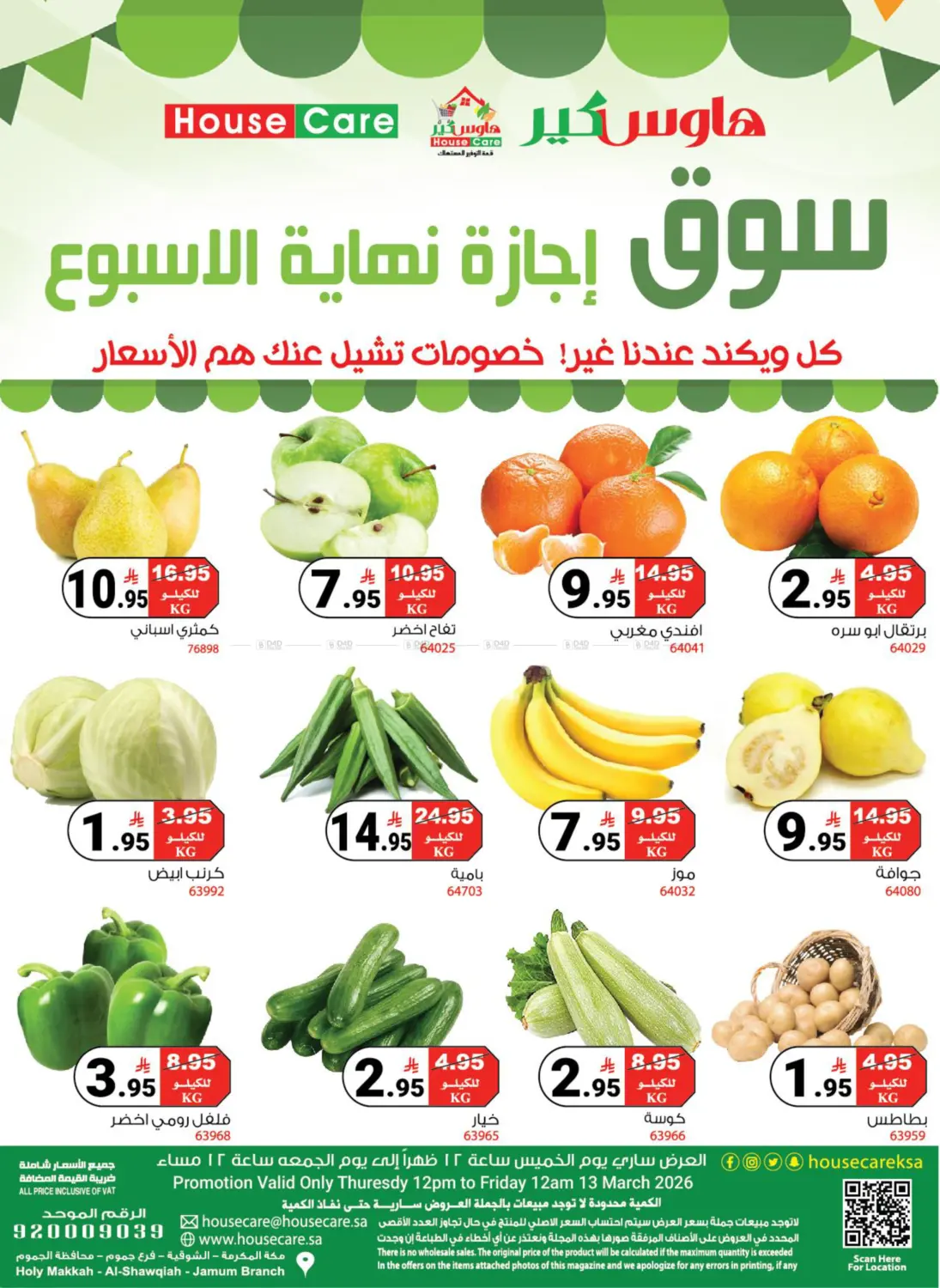 سوق إجازة نهاية الأسبوع in مكة المكرمة