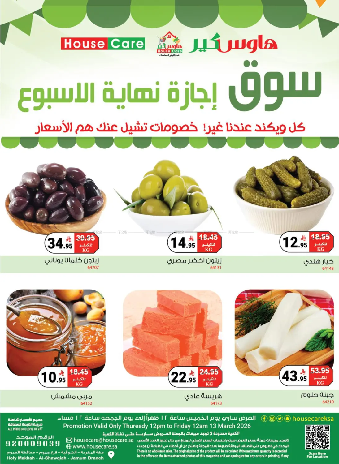 سوق إجازة نهاية الأسبوع in مكة المكرمة