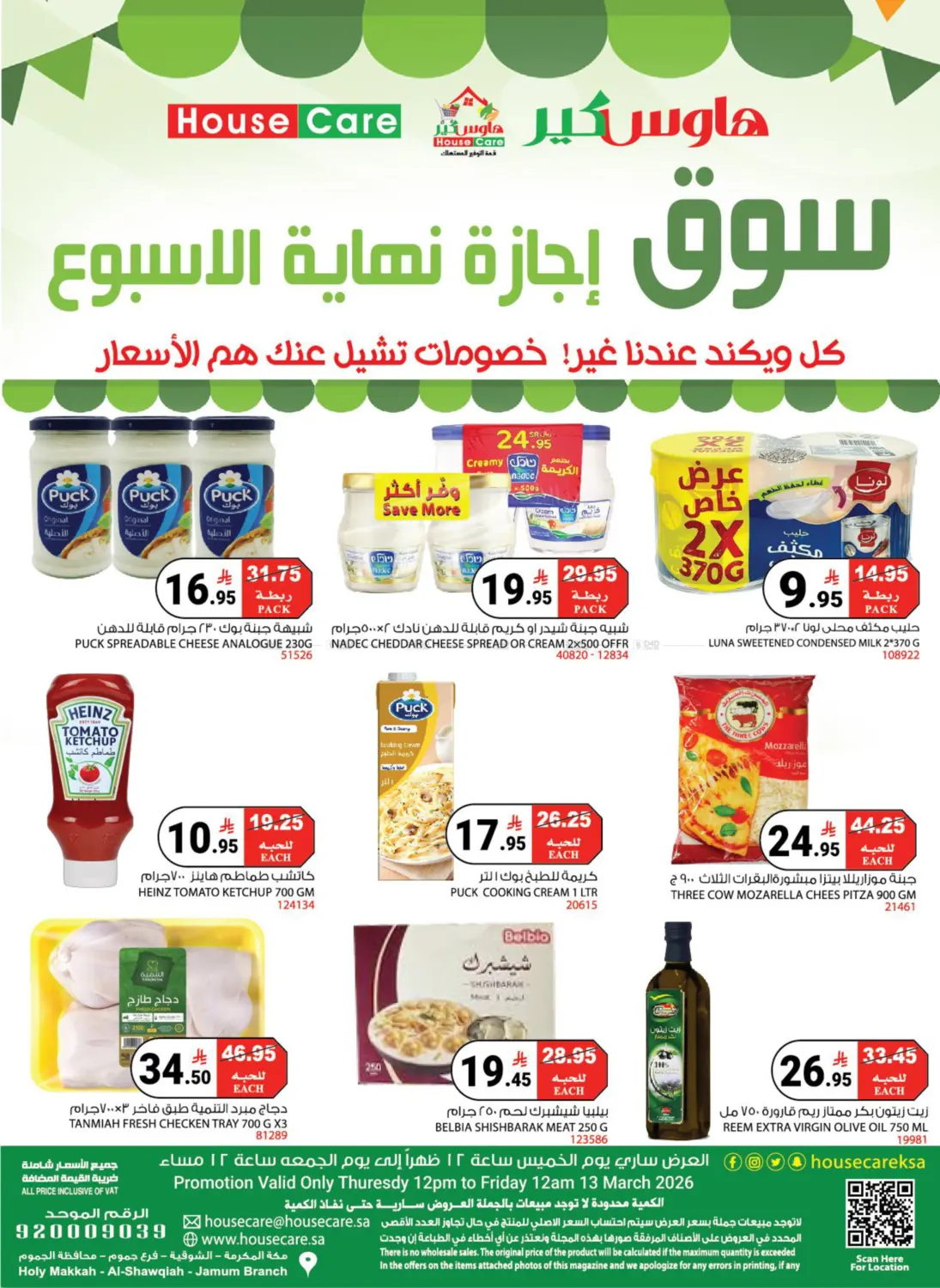 سوق إجازة نهاية الأسبوع in مكة المكرمة