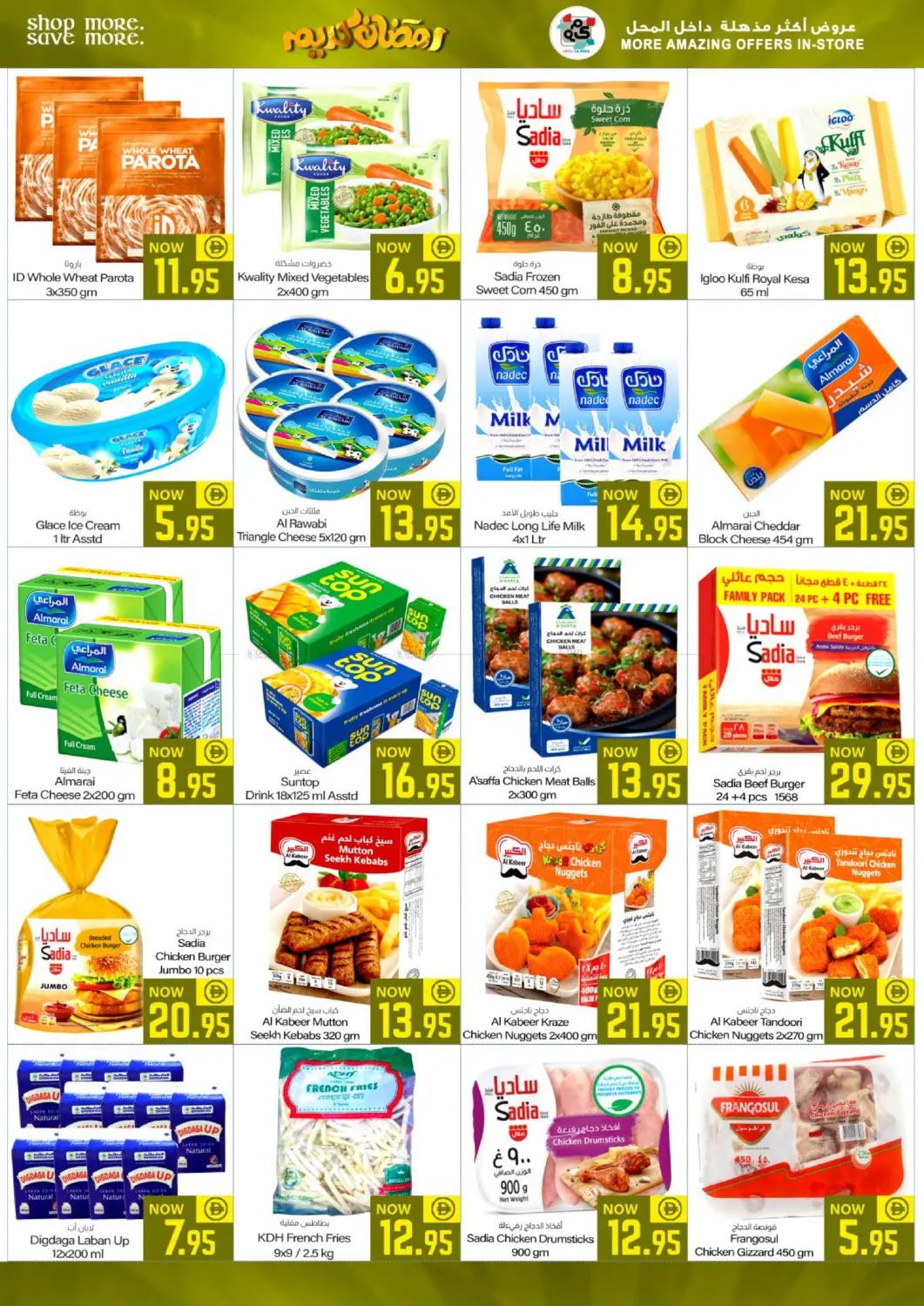 Ramadan Sale in Fujairah