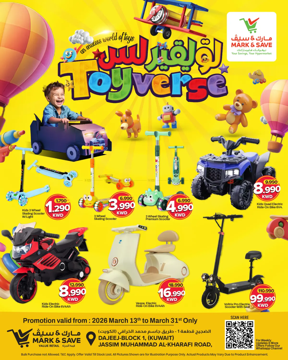 Toyverse an Endless World Of Toys in مدينة الكويت