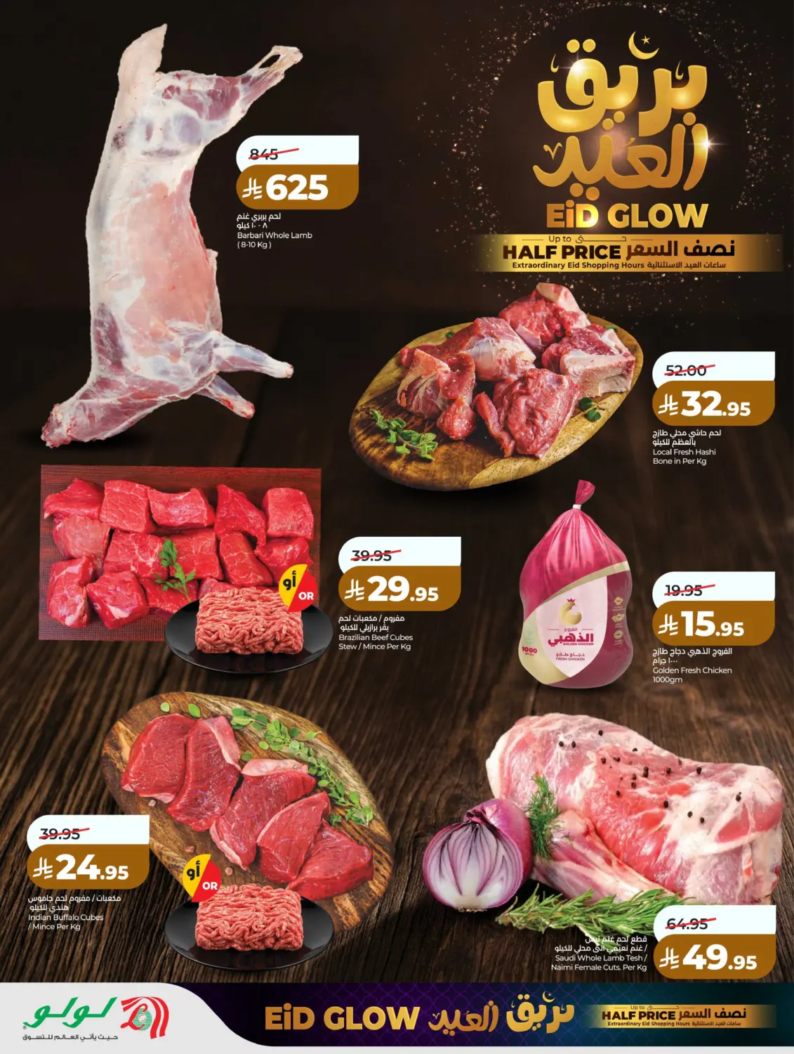 Eid Glow in الجبيل‎