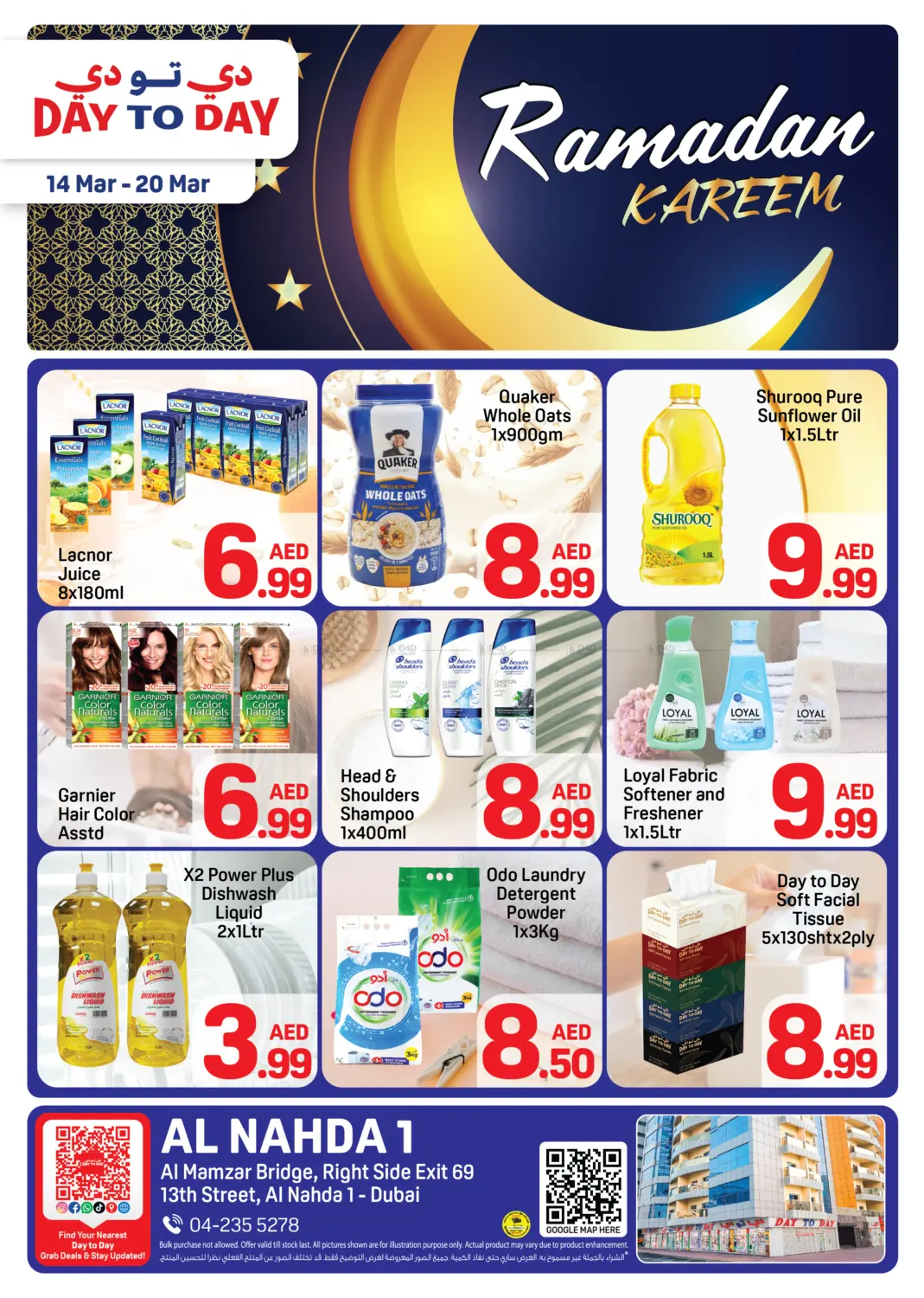 رمضان كريم in دبي