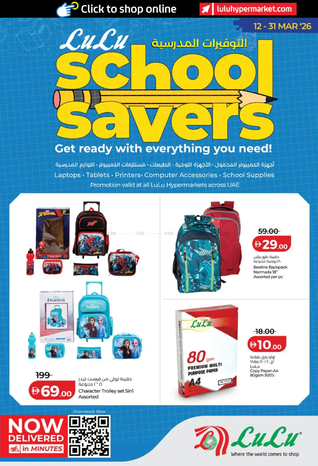 School Savers in Umm al Quwain