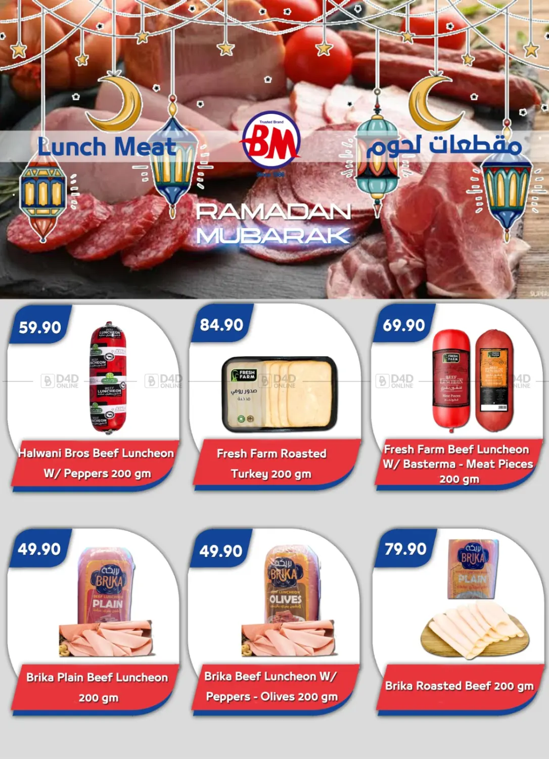 رمضان مبارك in القاهرة