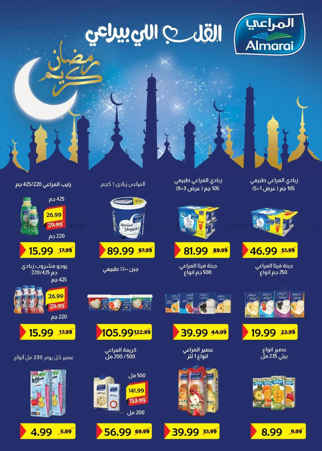 عيد مبارك in القاهرة