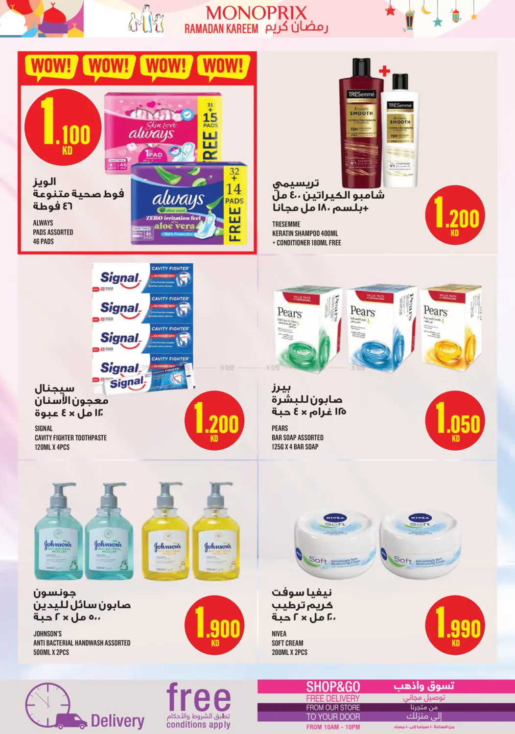 عروض رمضان كريم in مدينة الكويت