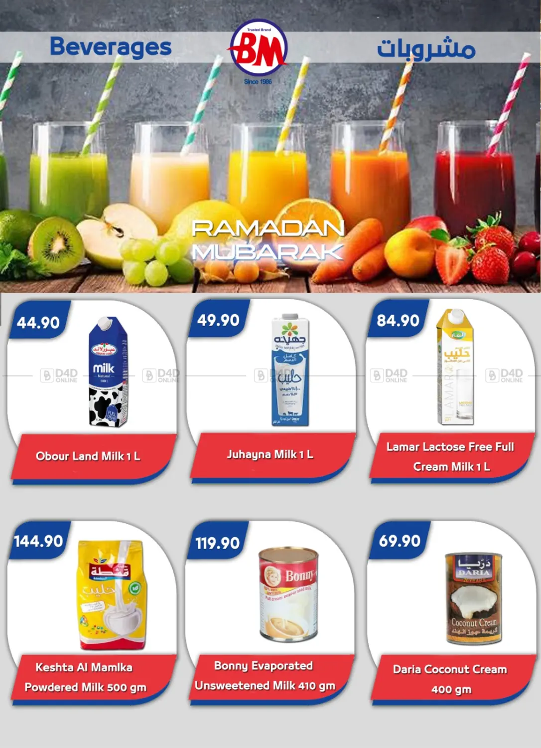 رمضان مبارك in القاهرة