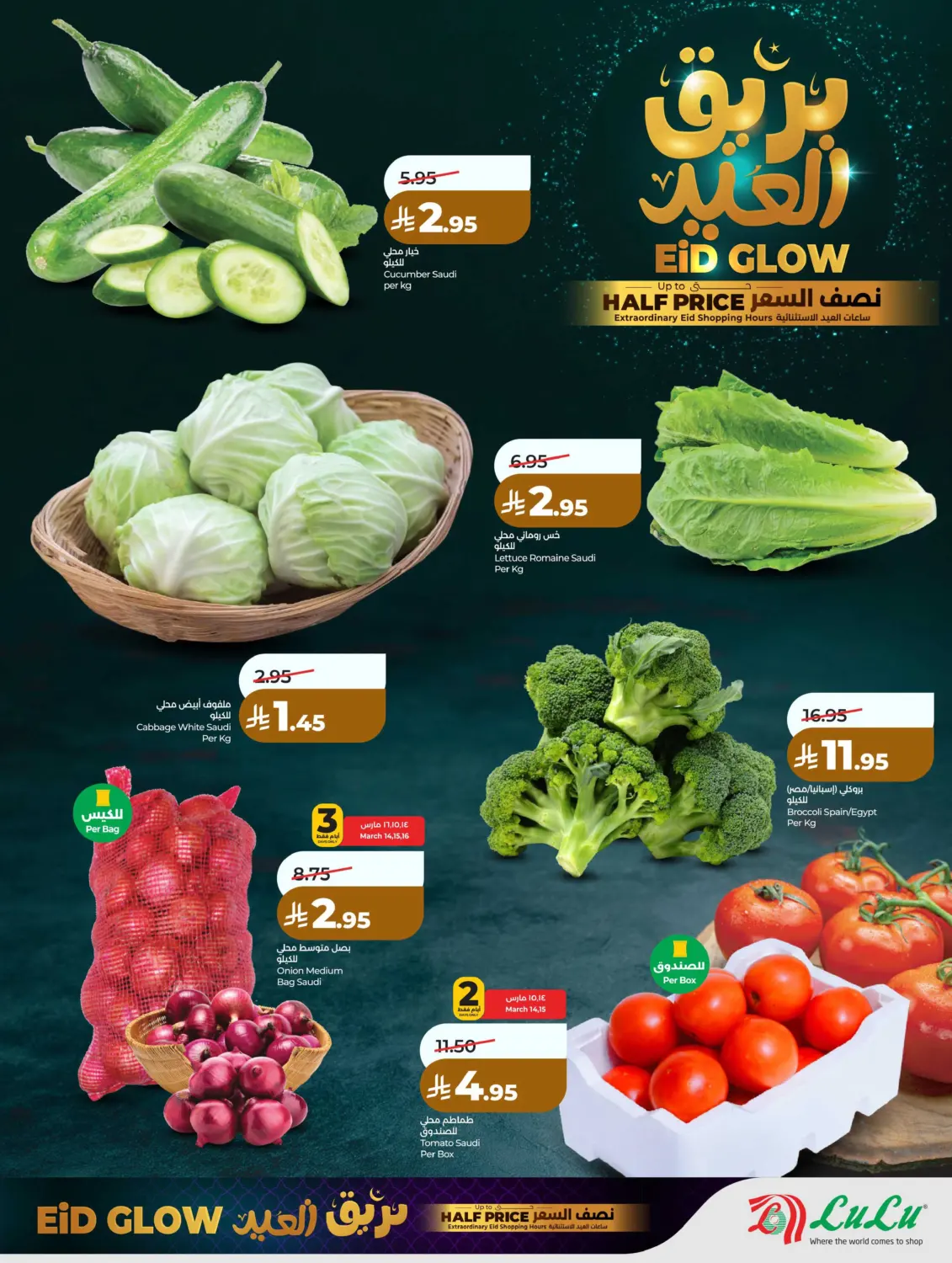 Eid Glow in الجبيل‎