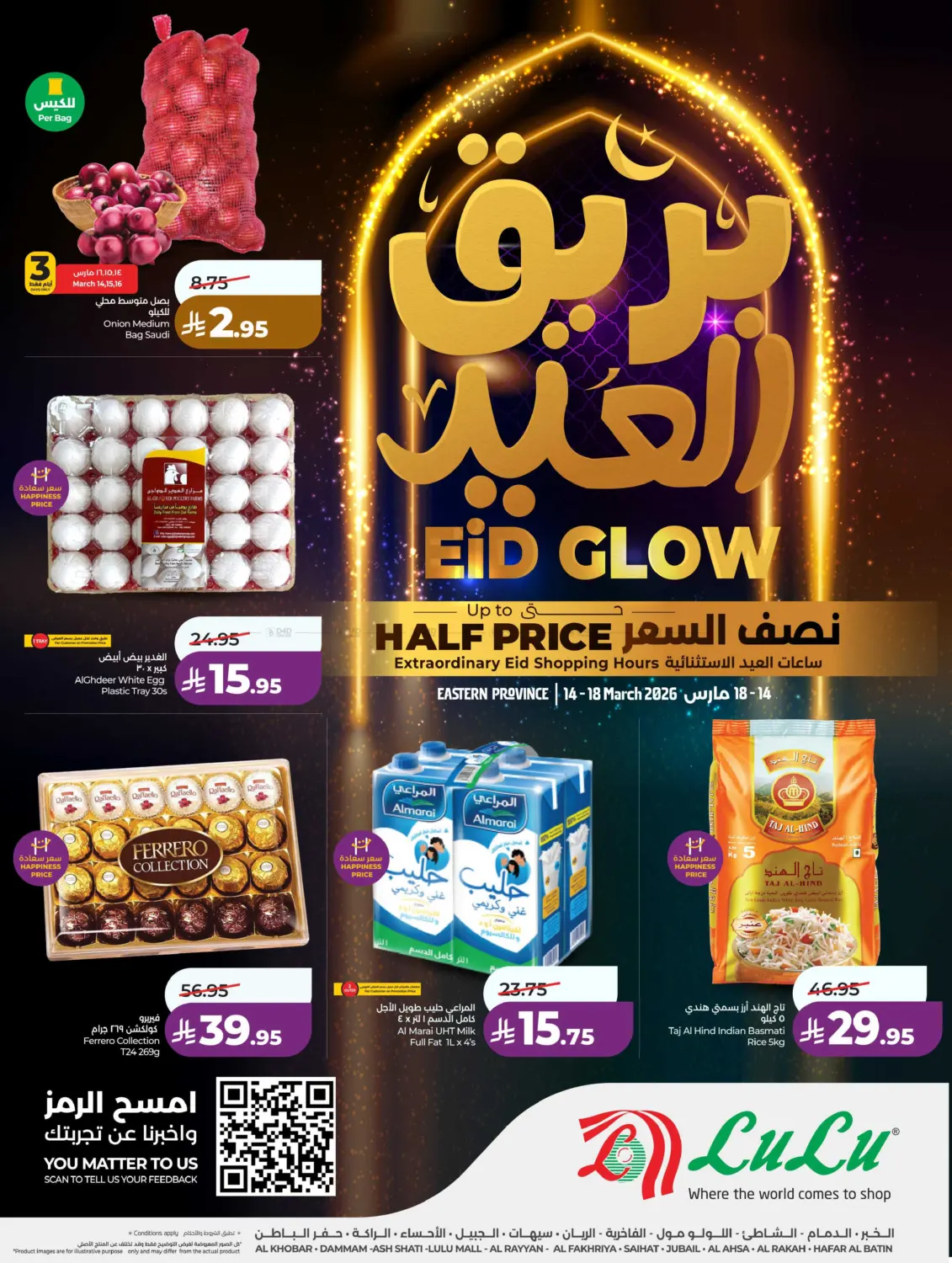 Eid Glow in الجبيل‎