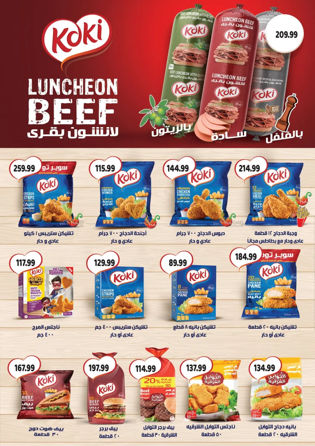 عيد مبارك in القاهرة