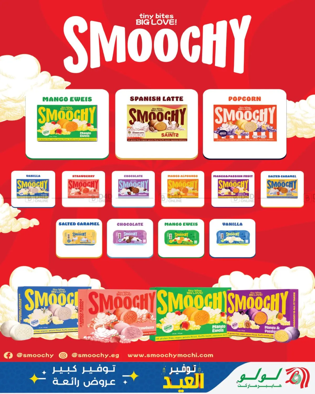 توفير العيد in القاهرة