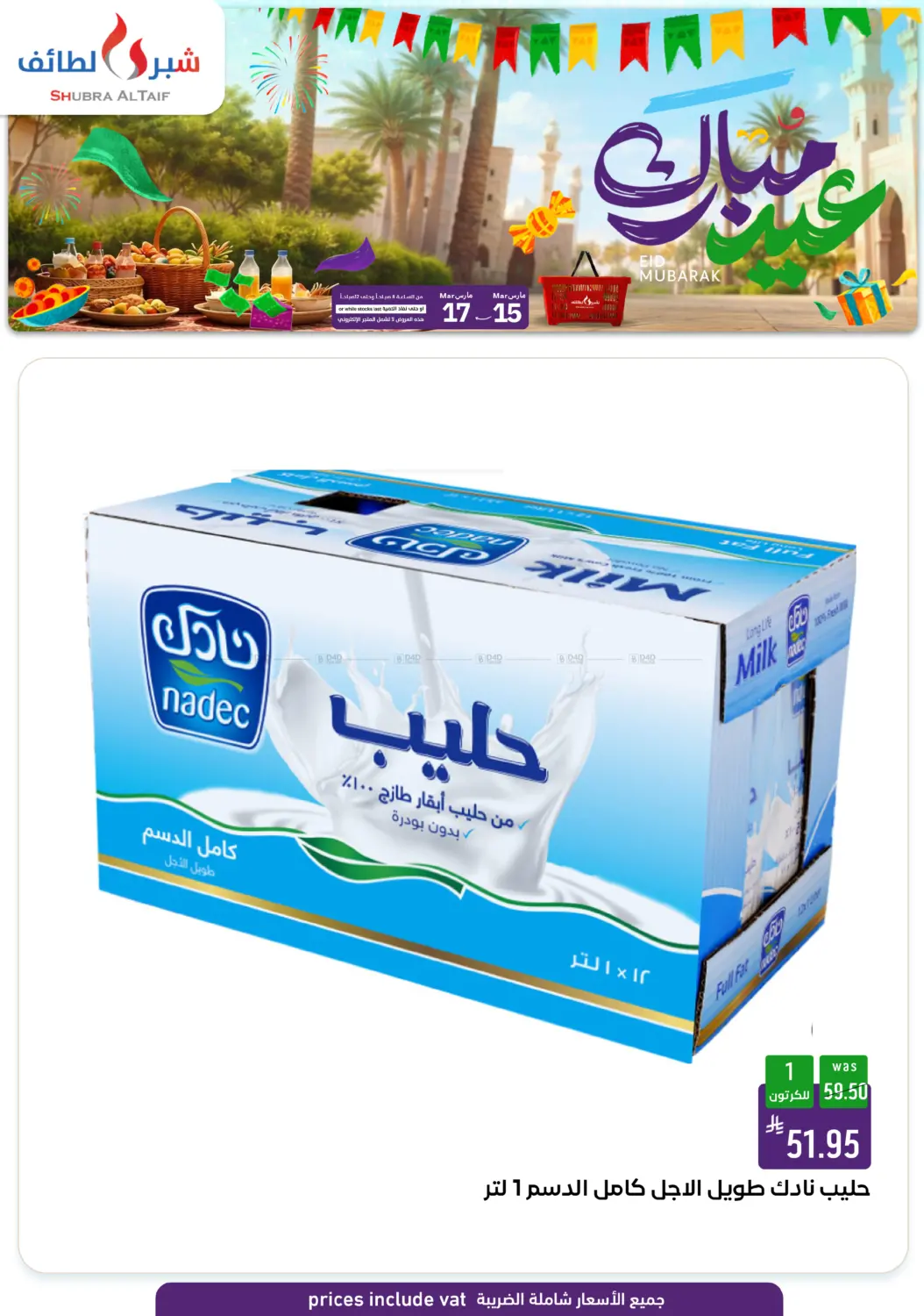 عيد مبارك in الطائف