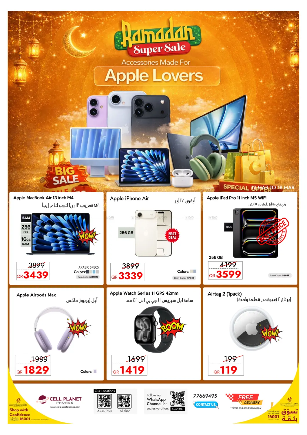 تنزيلات رمضان الكبرى in الدوحة