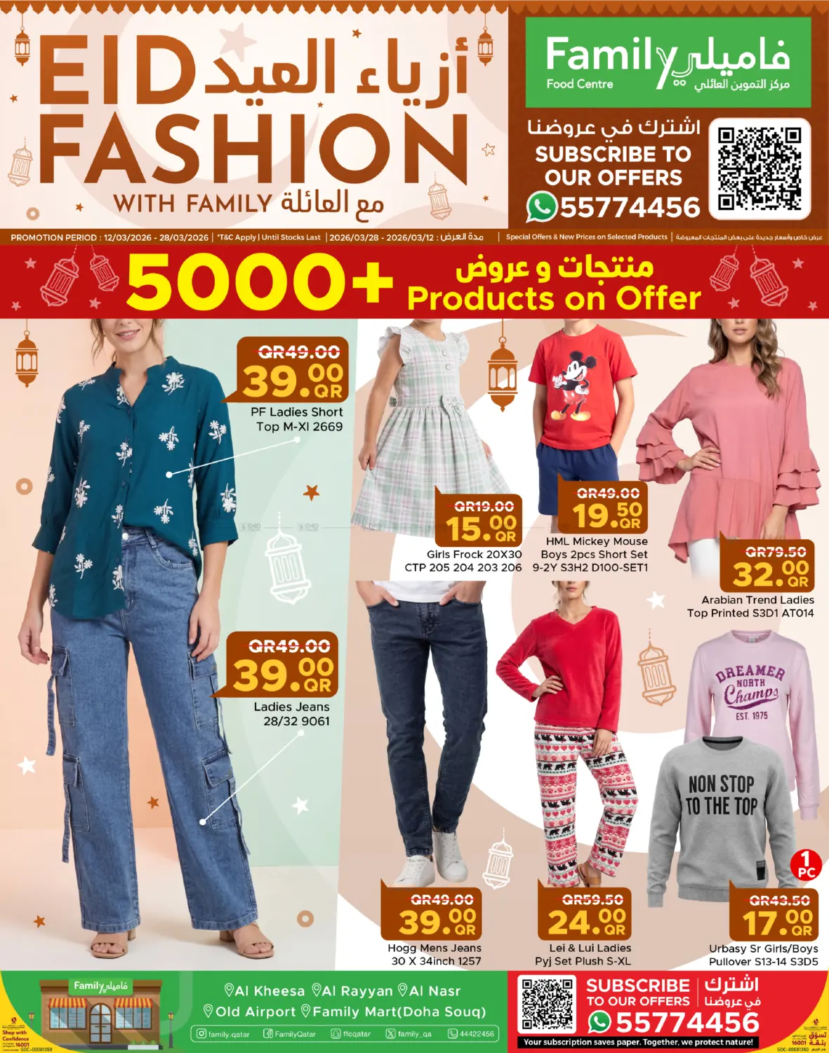 Eid Fashion with Family! in Al Wakra