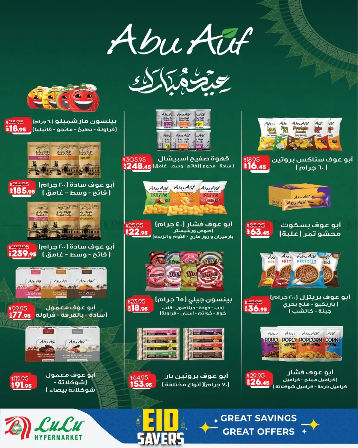 توفير العيد in القاهرة