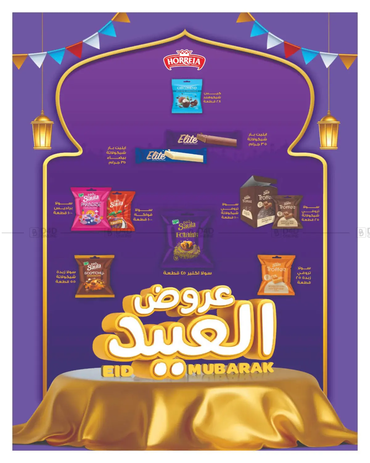 عيد فطر مبارك in القاهرة