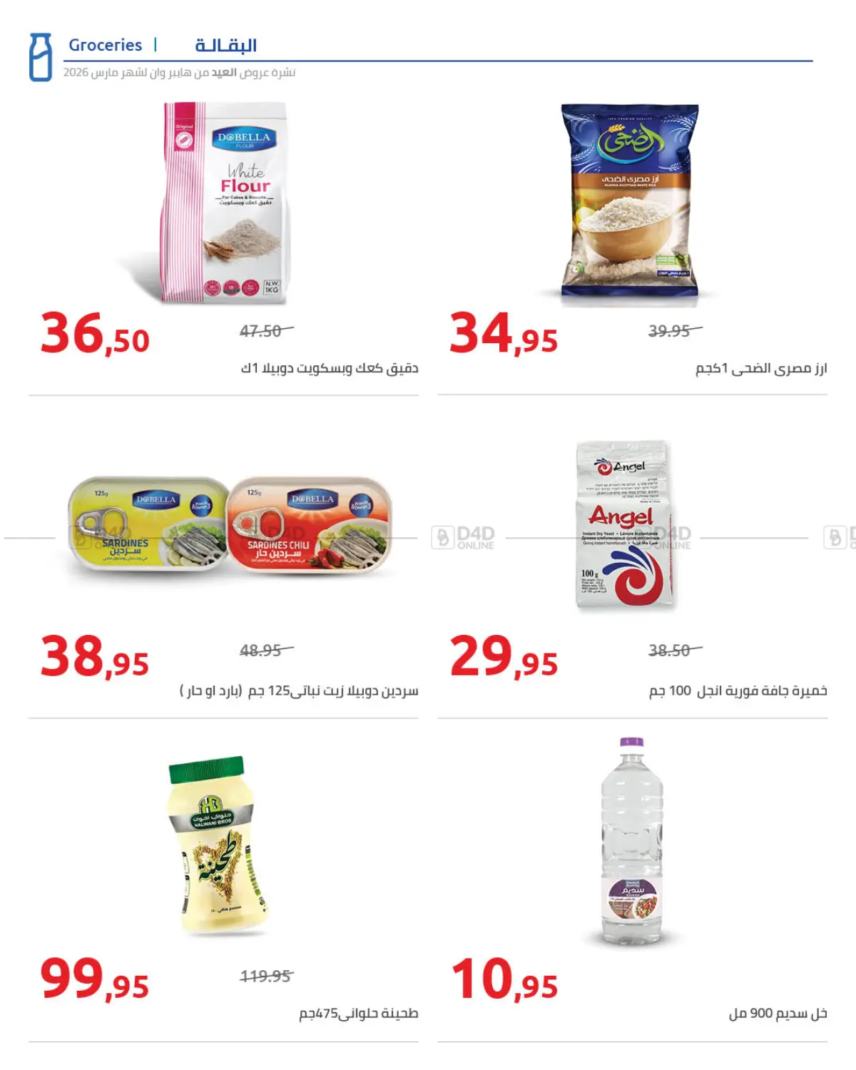 عيد فطر مبارك in القاهرة