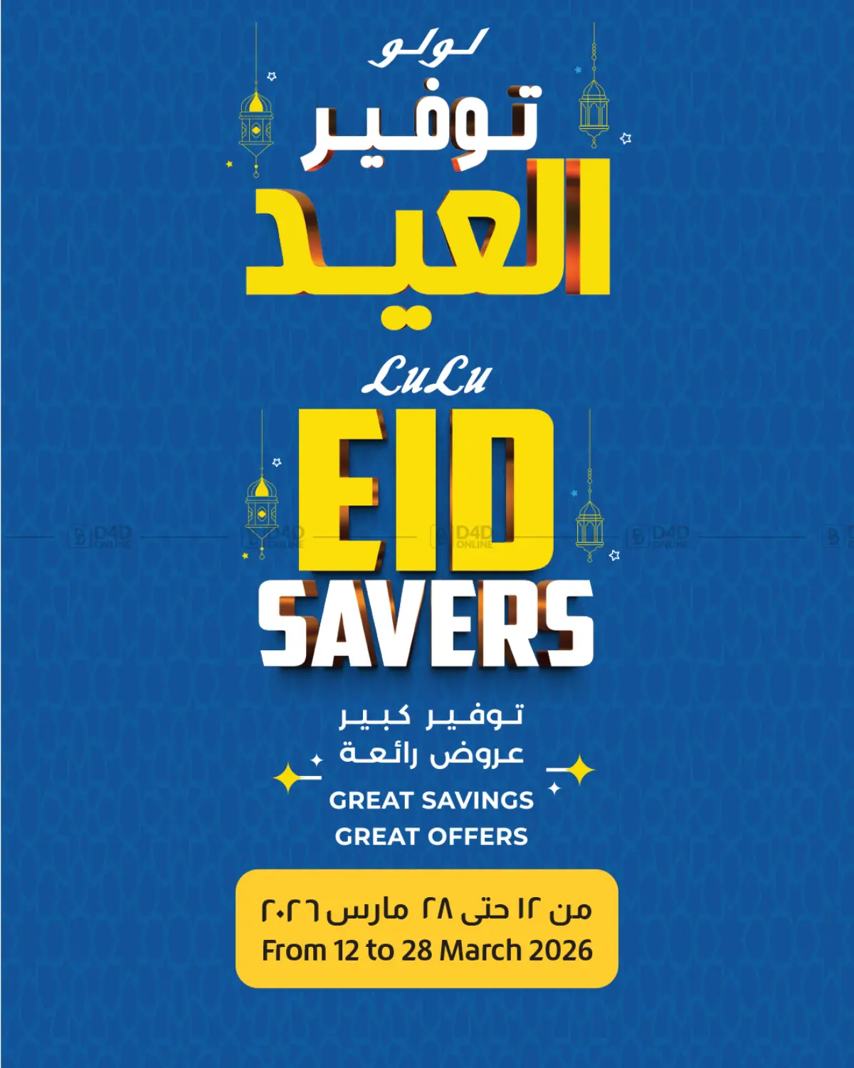 توفير العيد in القاهرة