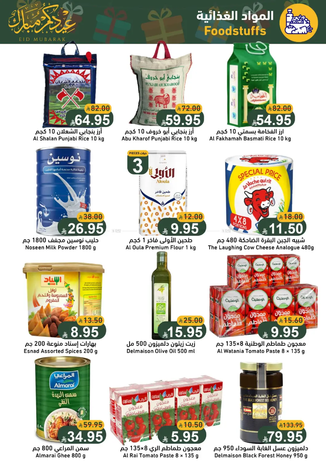 Special Offer in الخبر‎