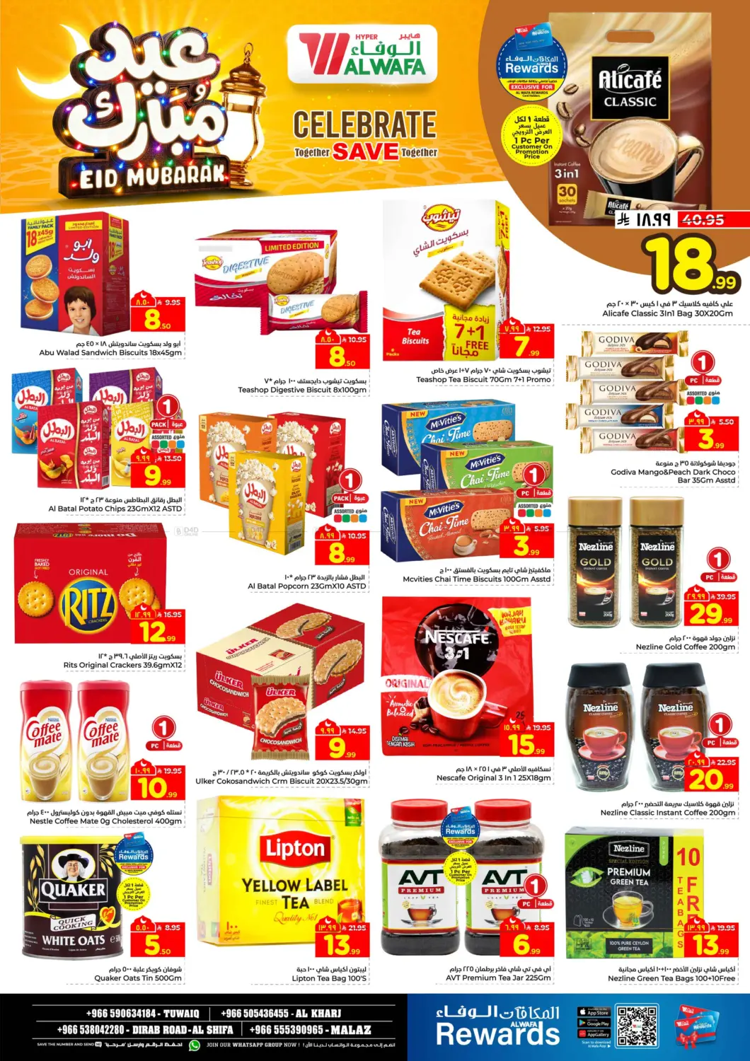 عيد مبارك in الرياض