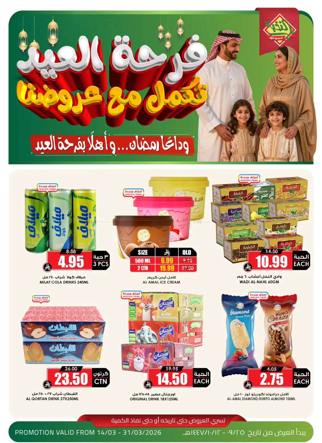 فرحة العيد تكمل مع عروضنا in تبوك