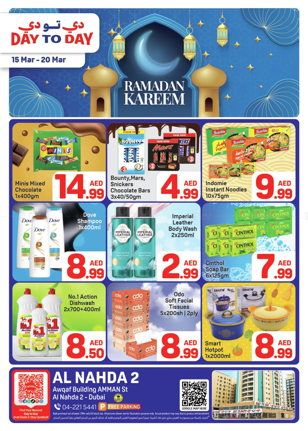 النهدة ٢ - دبي in دبي