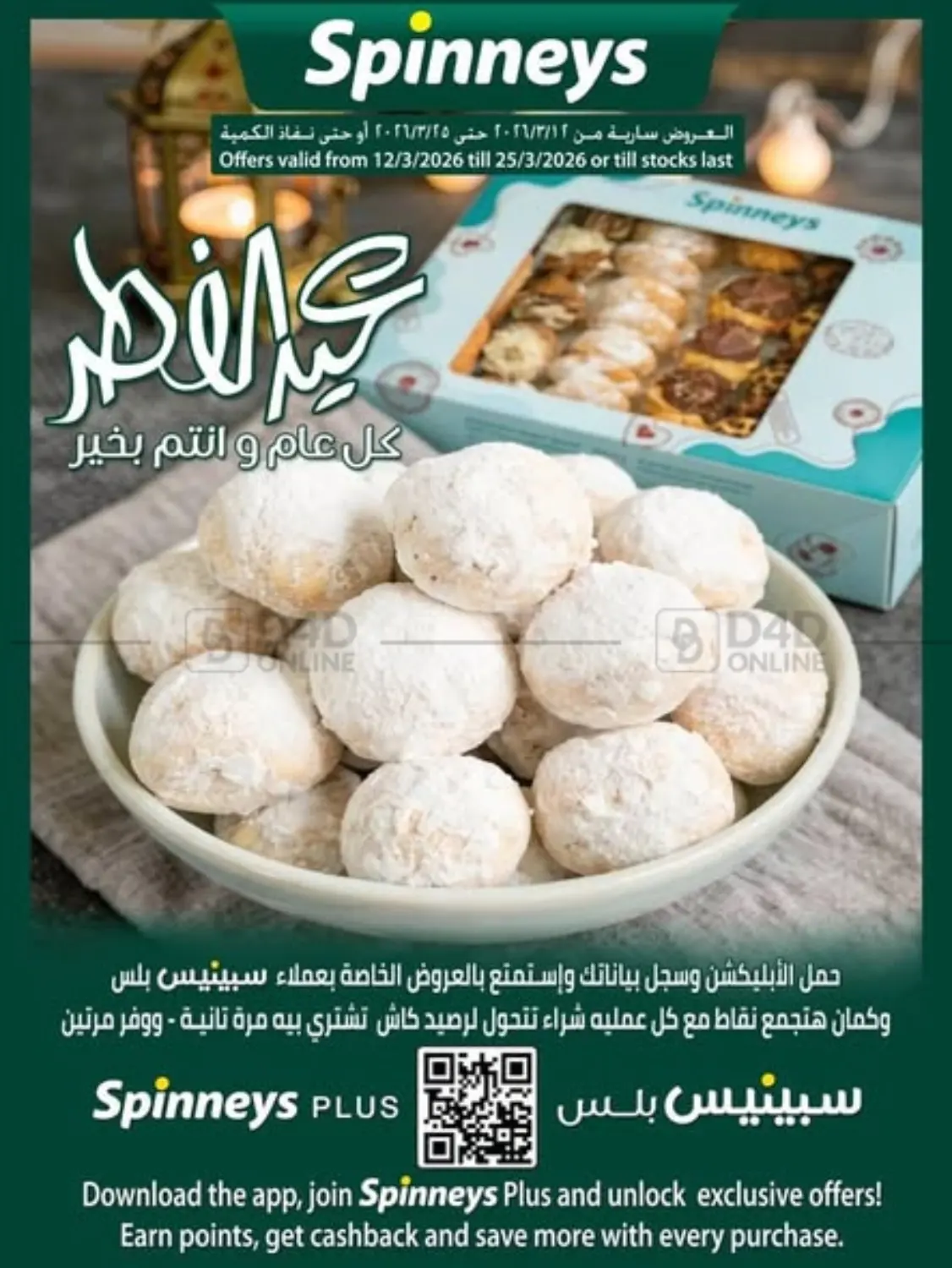 Special Offer in القاهرة