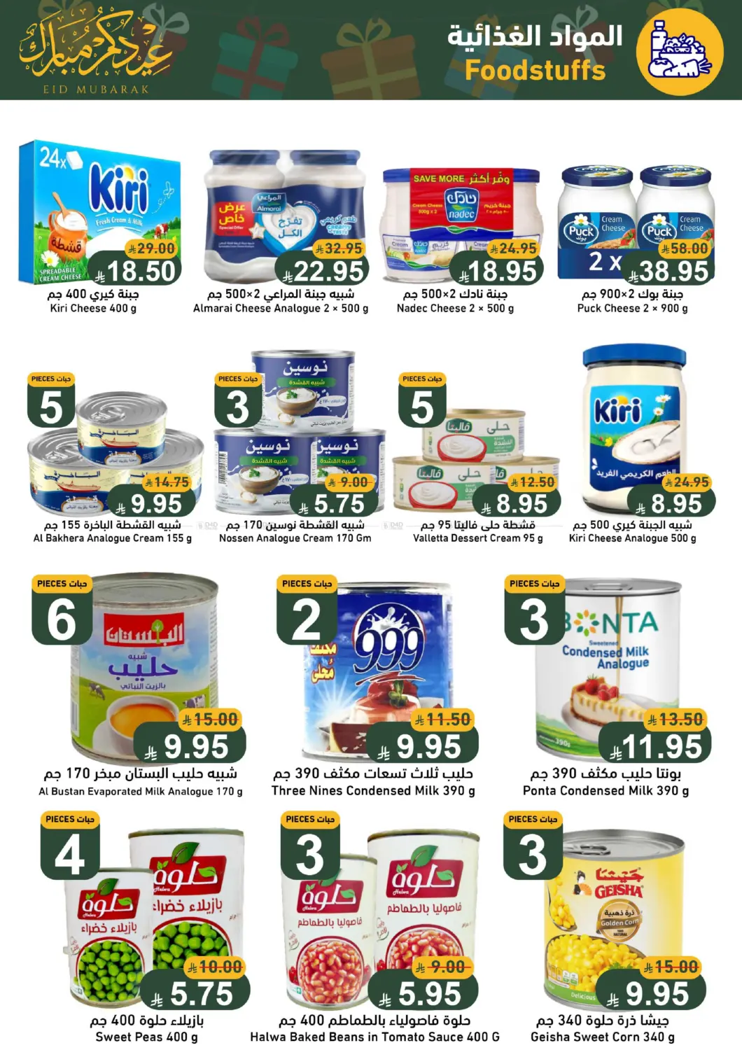 Special Offer in الخبر‎