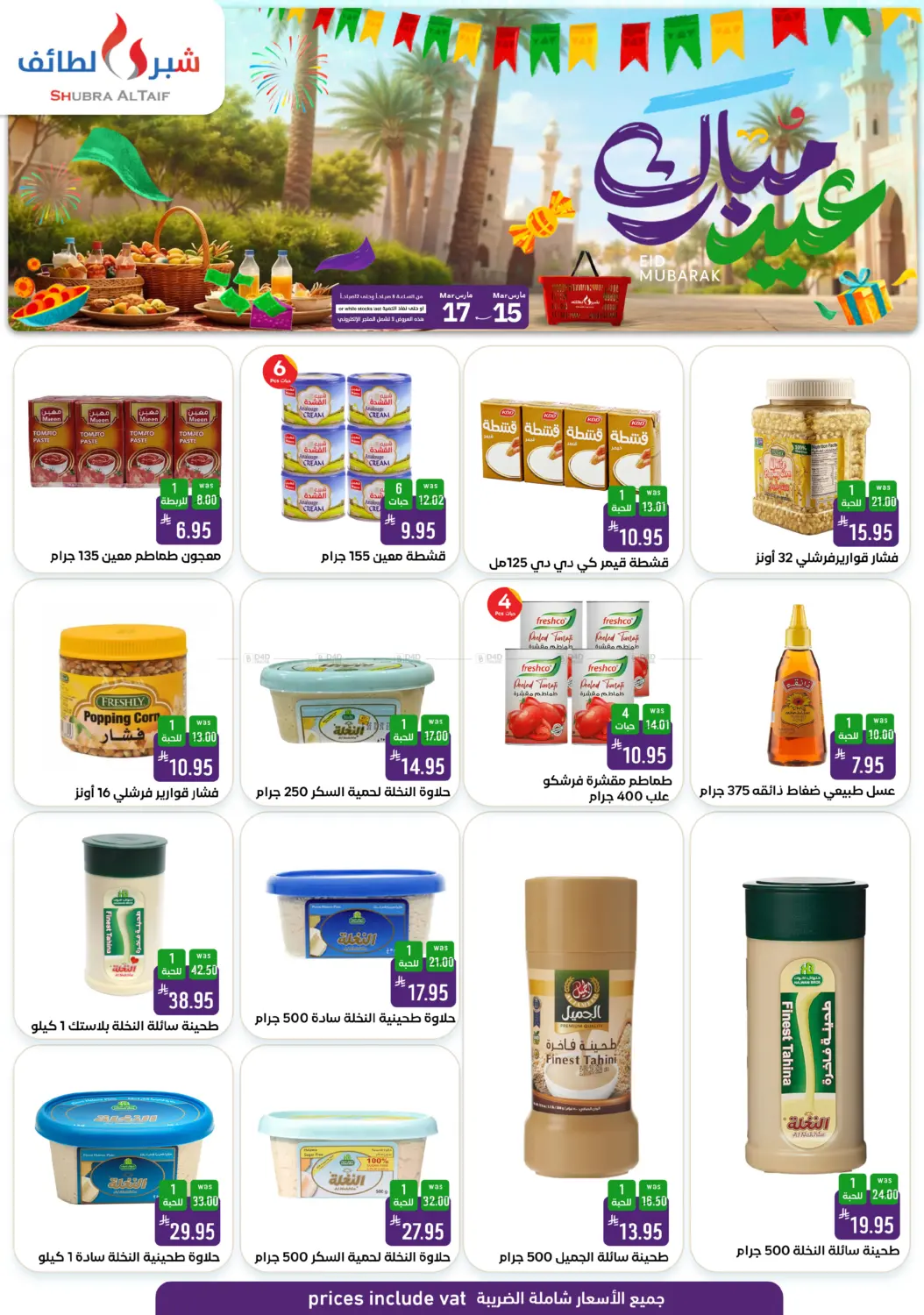 عيد مبارك in الطائف