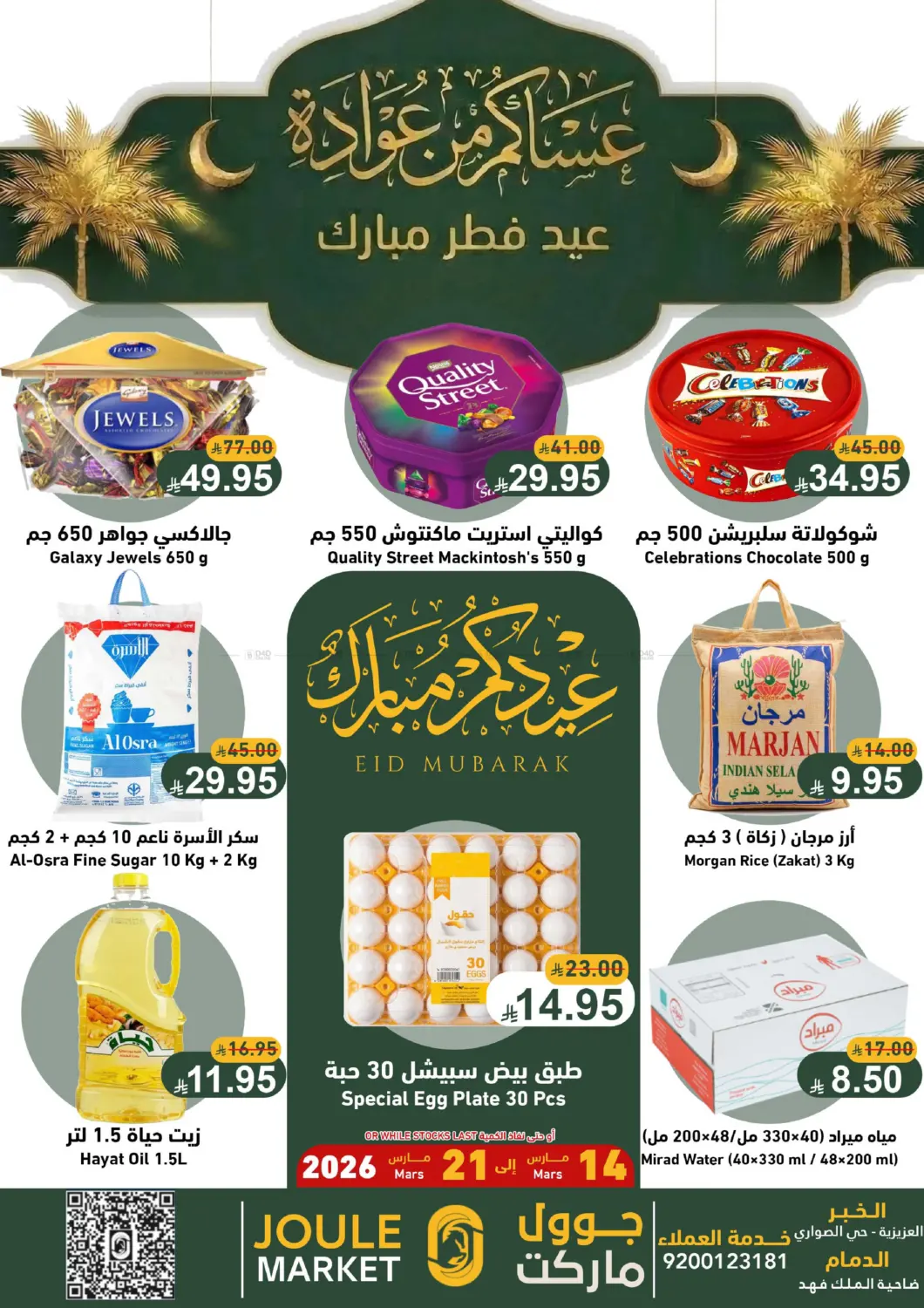 Special Offer in الخبر‎