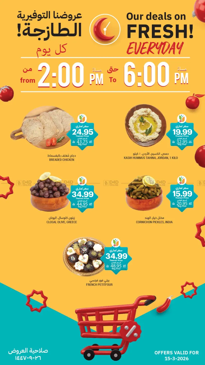 Our Deals On Fresh! in Tabuk