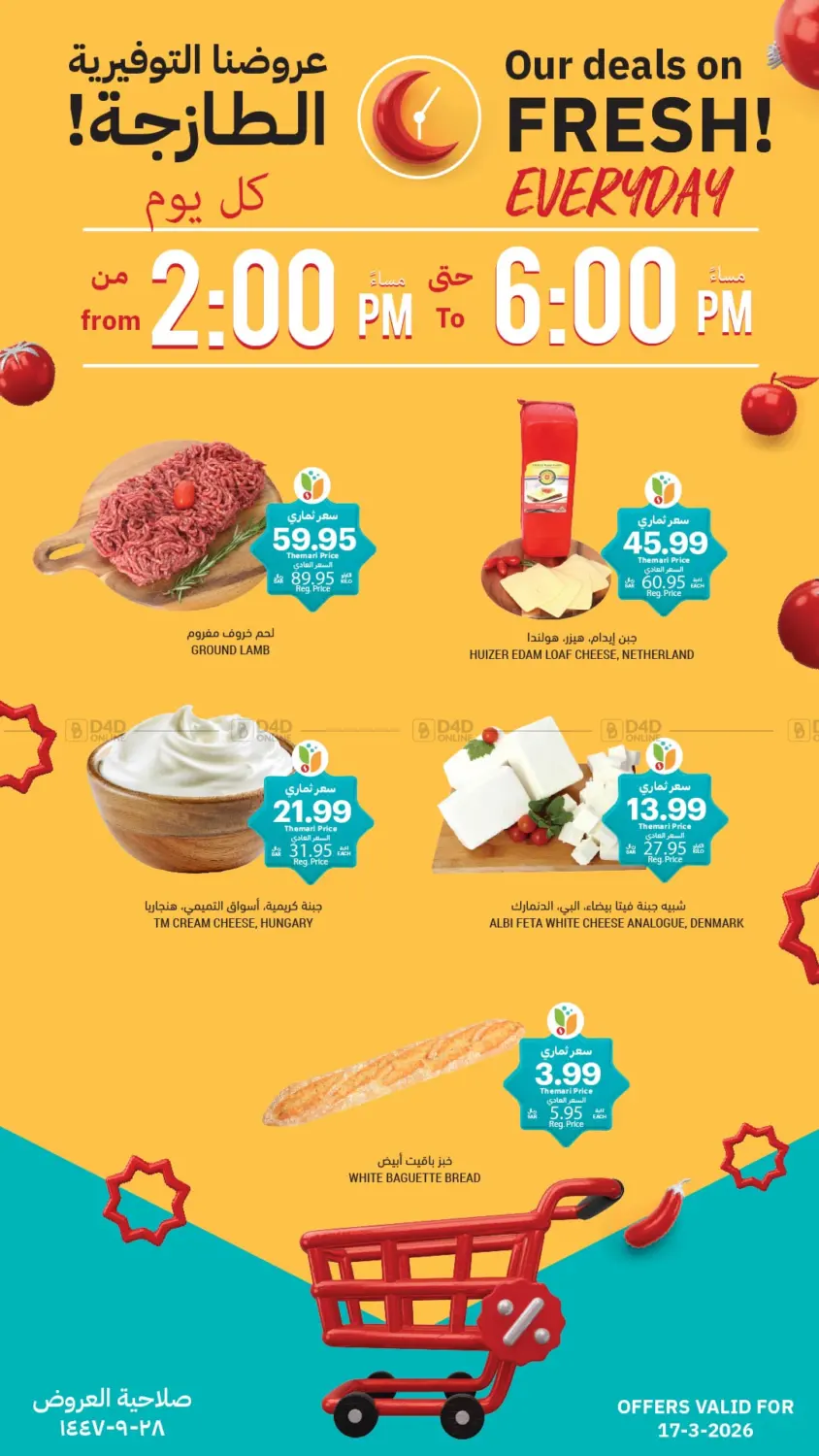 عروضنا التوفيرية الطازجة in جدة