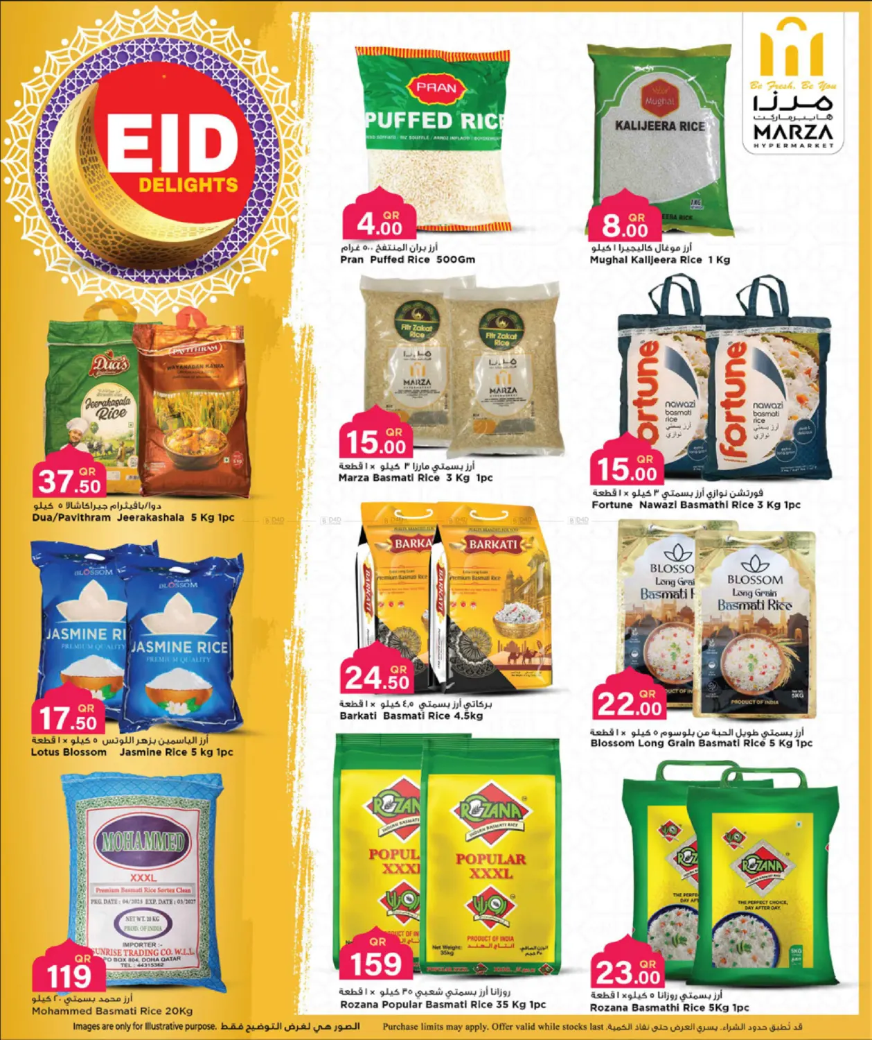 Eid Mubarak in الدوحة