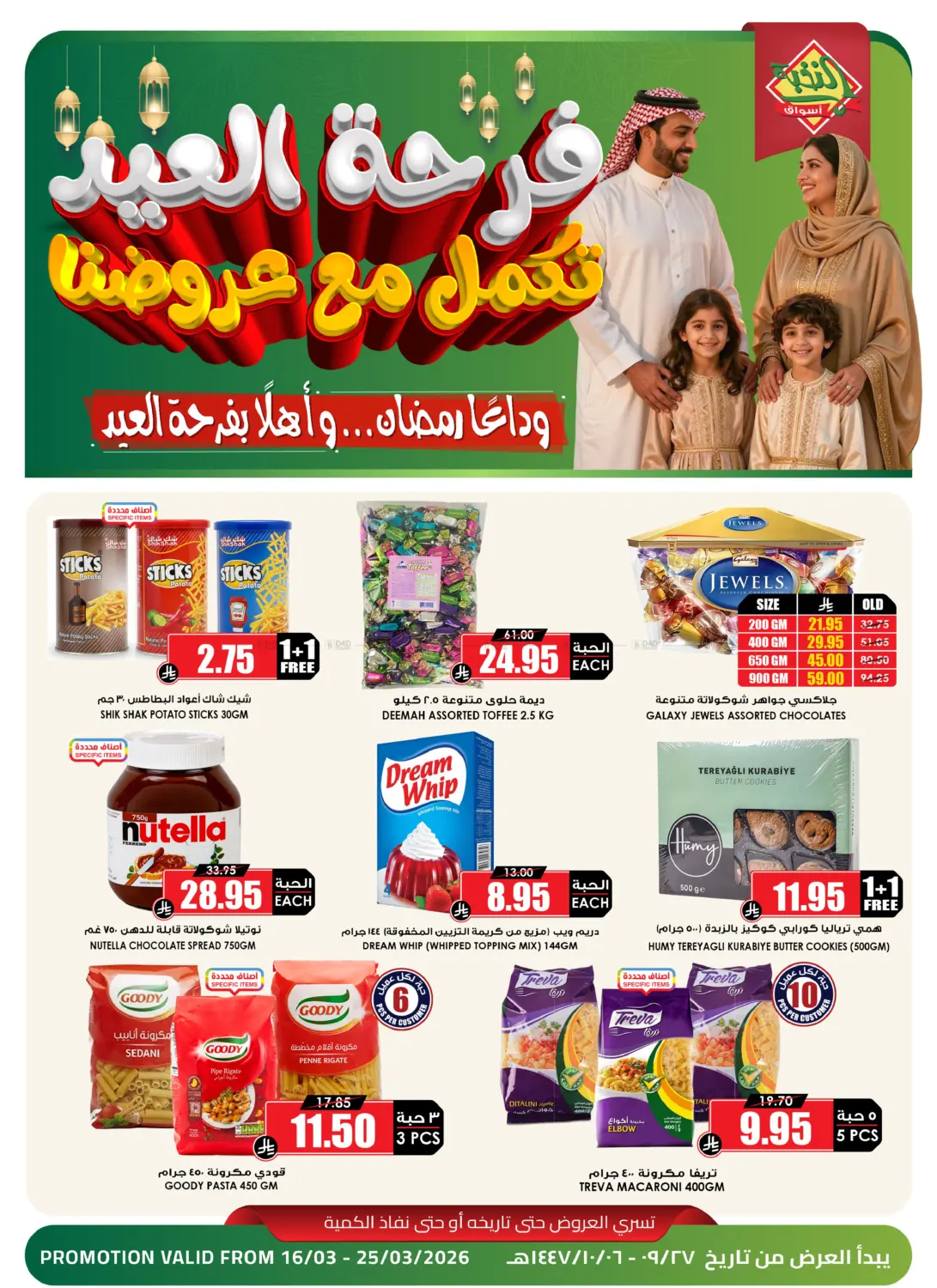 Eid Delights in Al Khobar