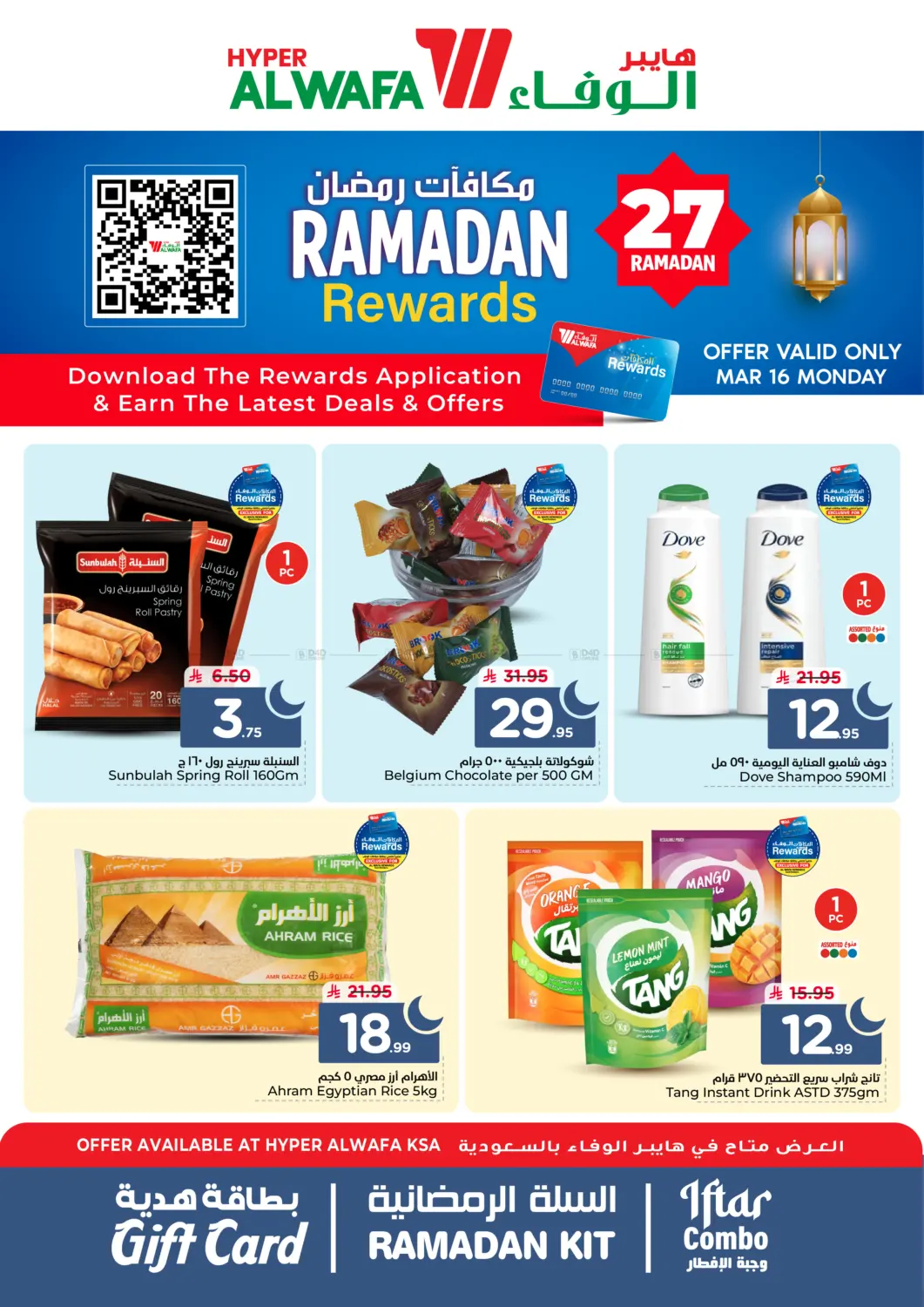 Ramadan Rewards in Dammam