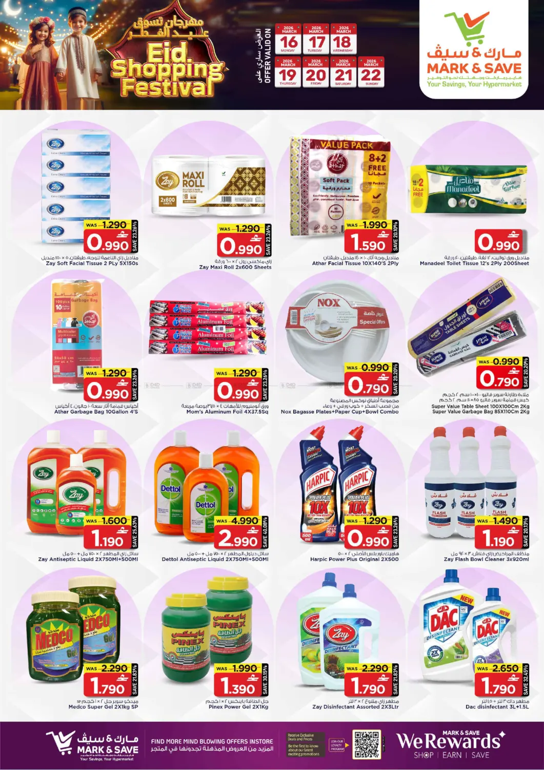 Eid Shopping Festival in مسقط‎