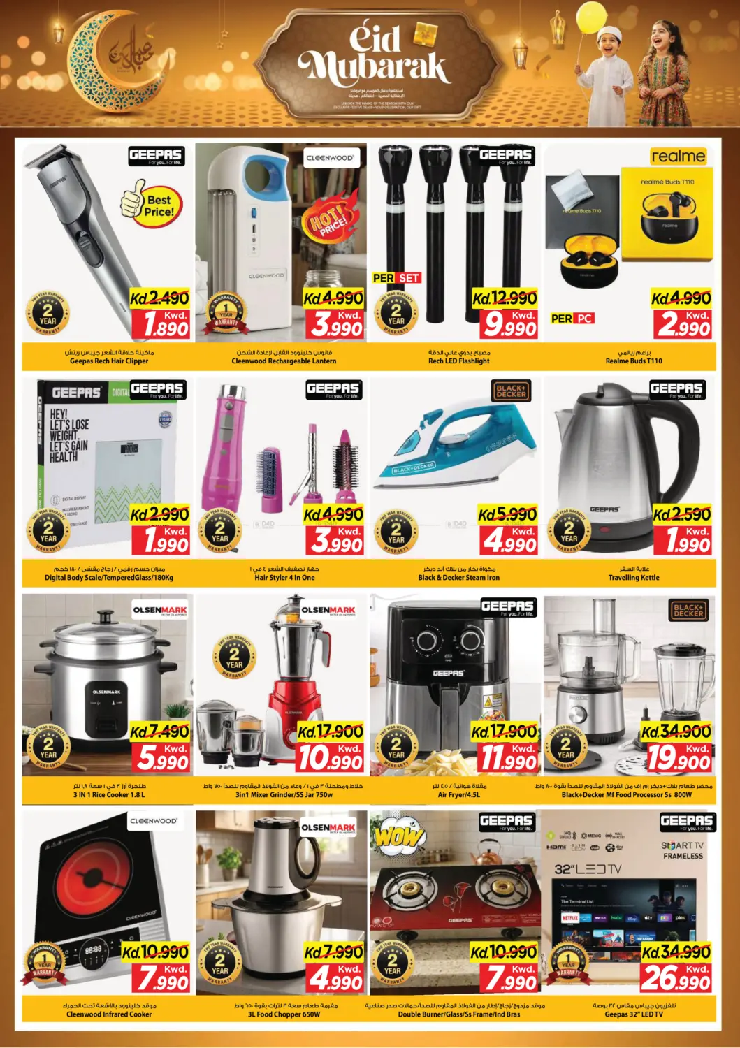 Eid Mubarak in Kuwait City