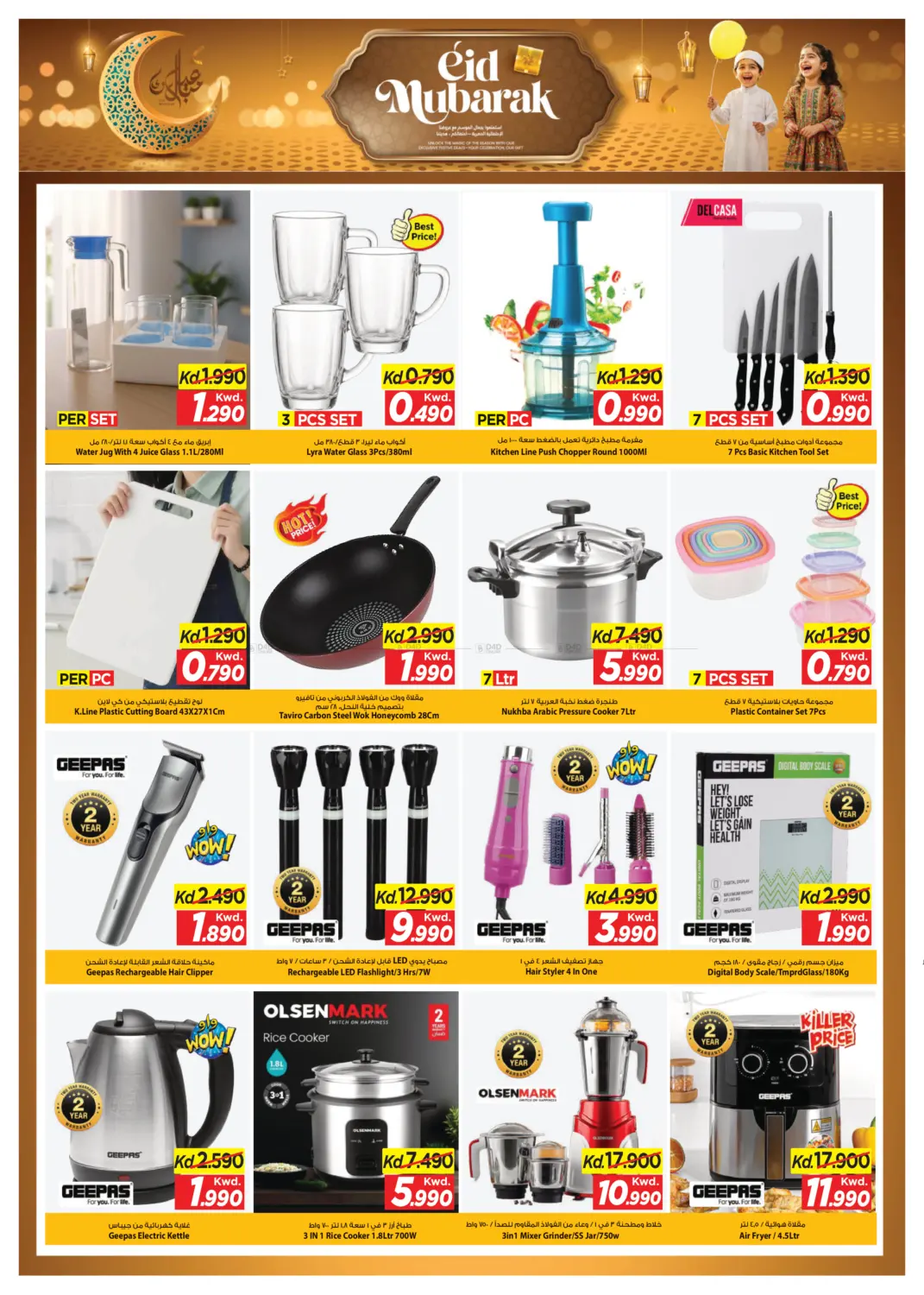 Eid Mubarak in Kuwait City