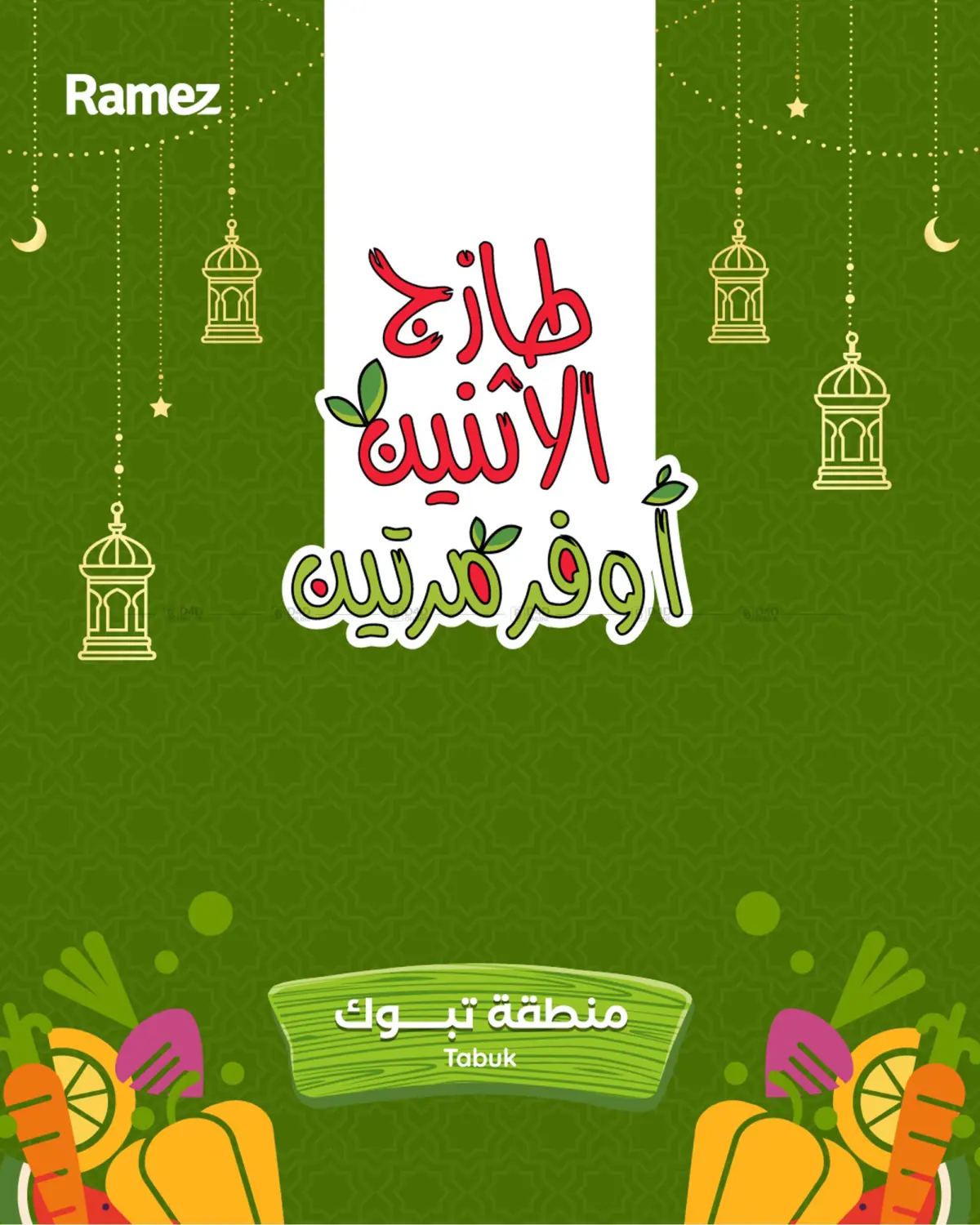 طازج الإثنين أوفر مرتين in تبوك