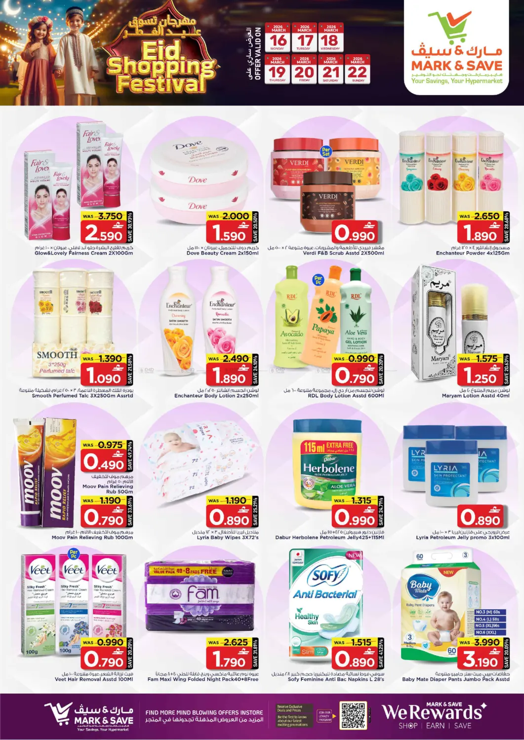 Eid Shopping Festival in مسقط‎